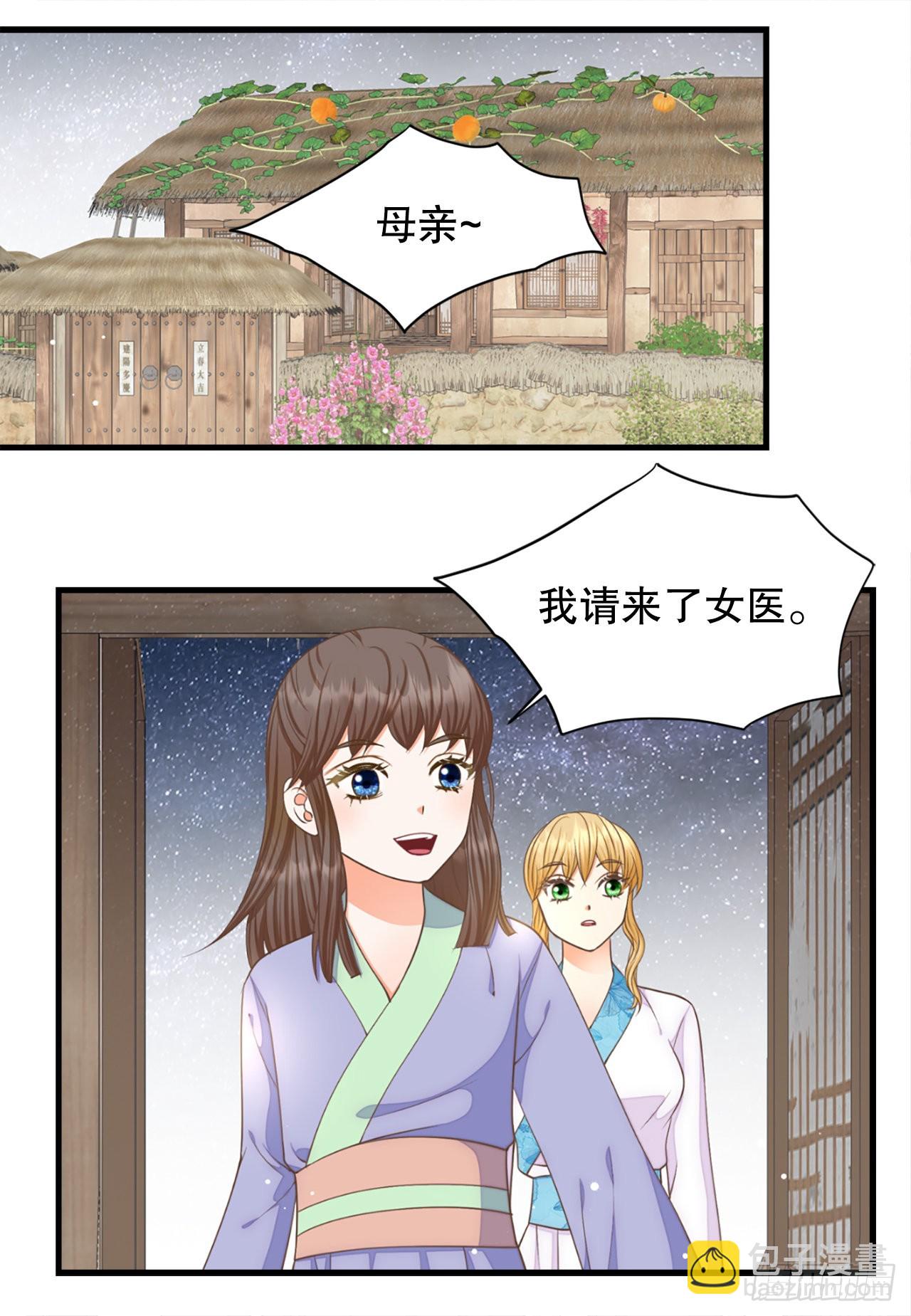 《你是我的不死药》65.结局 第10页