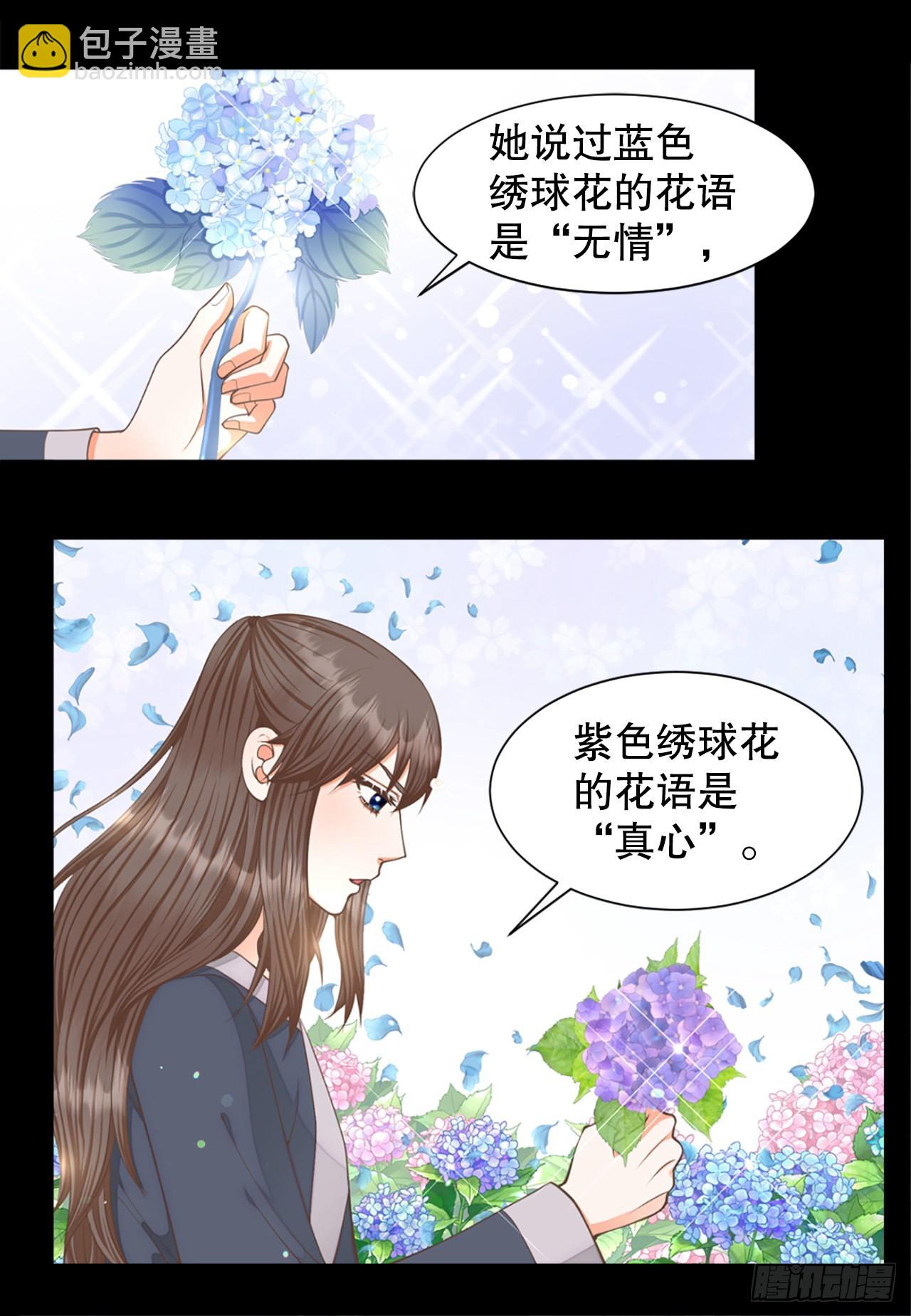 《你是我的不死药》65.结局 第20页