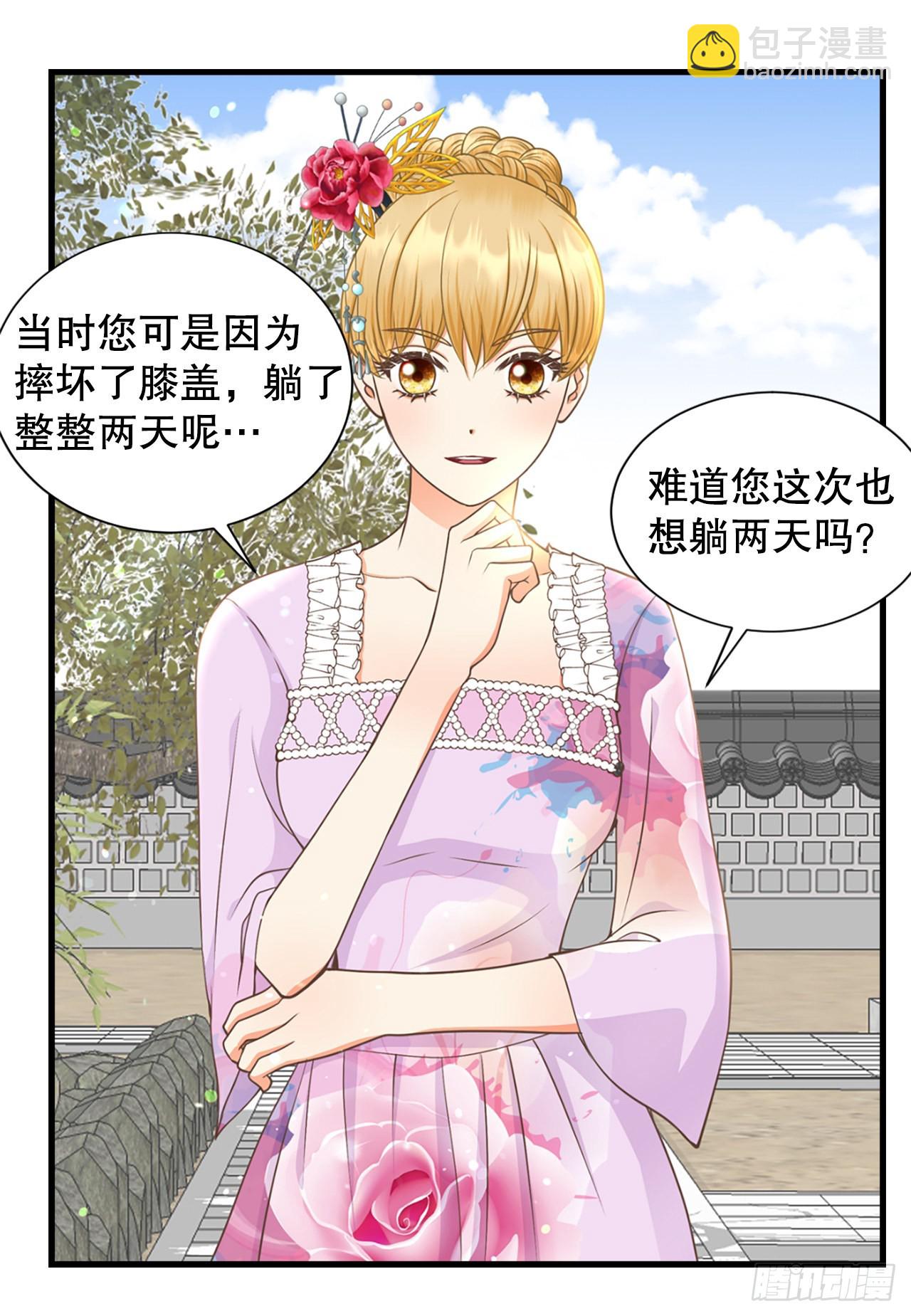 《你是我的不死药》65.结局 第31页