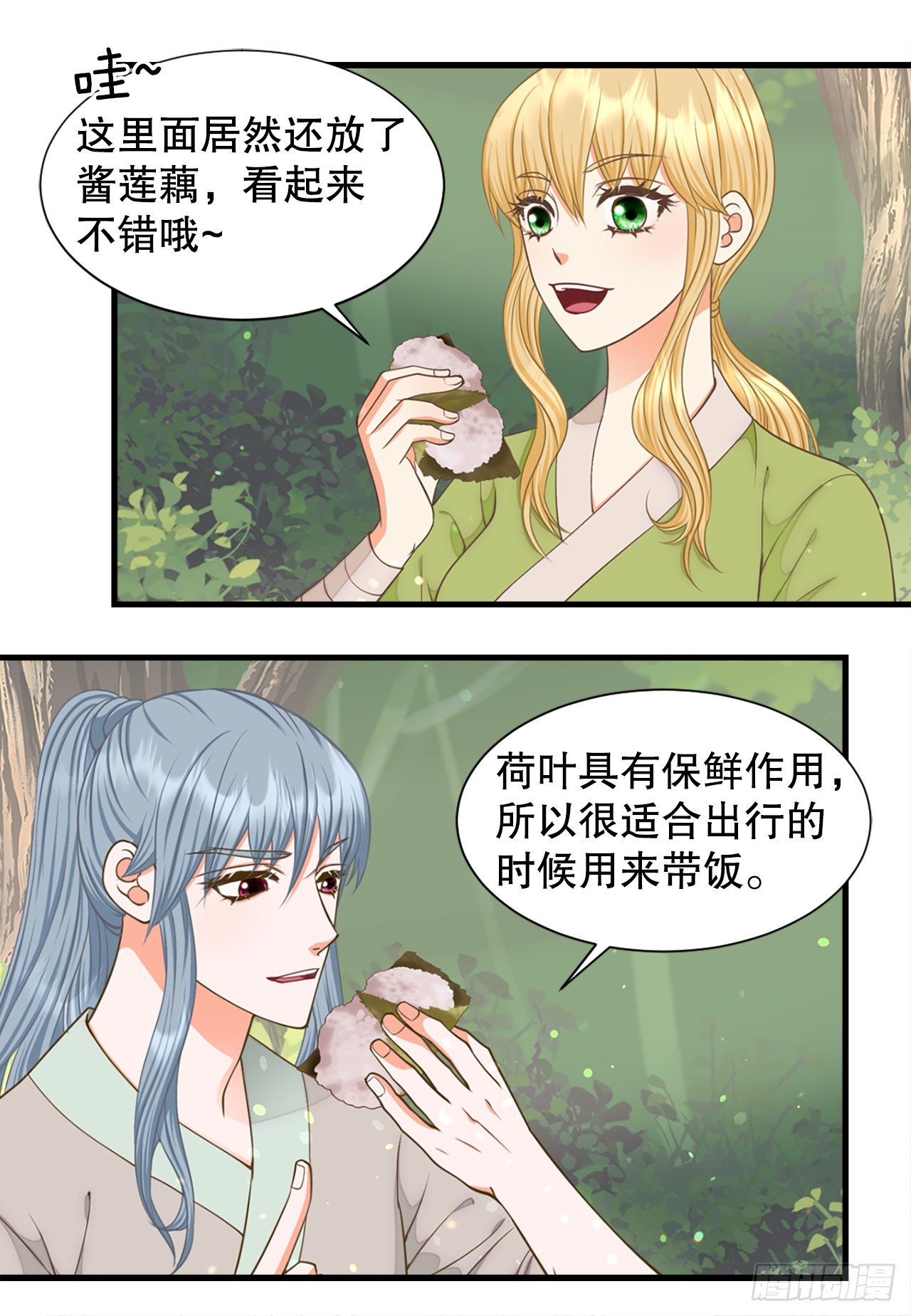 《你是我的不死药》65.结局 第39页