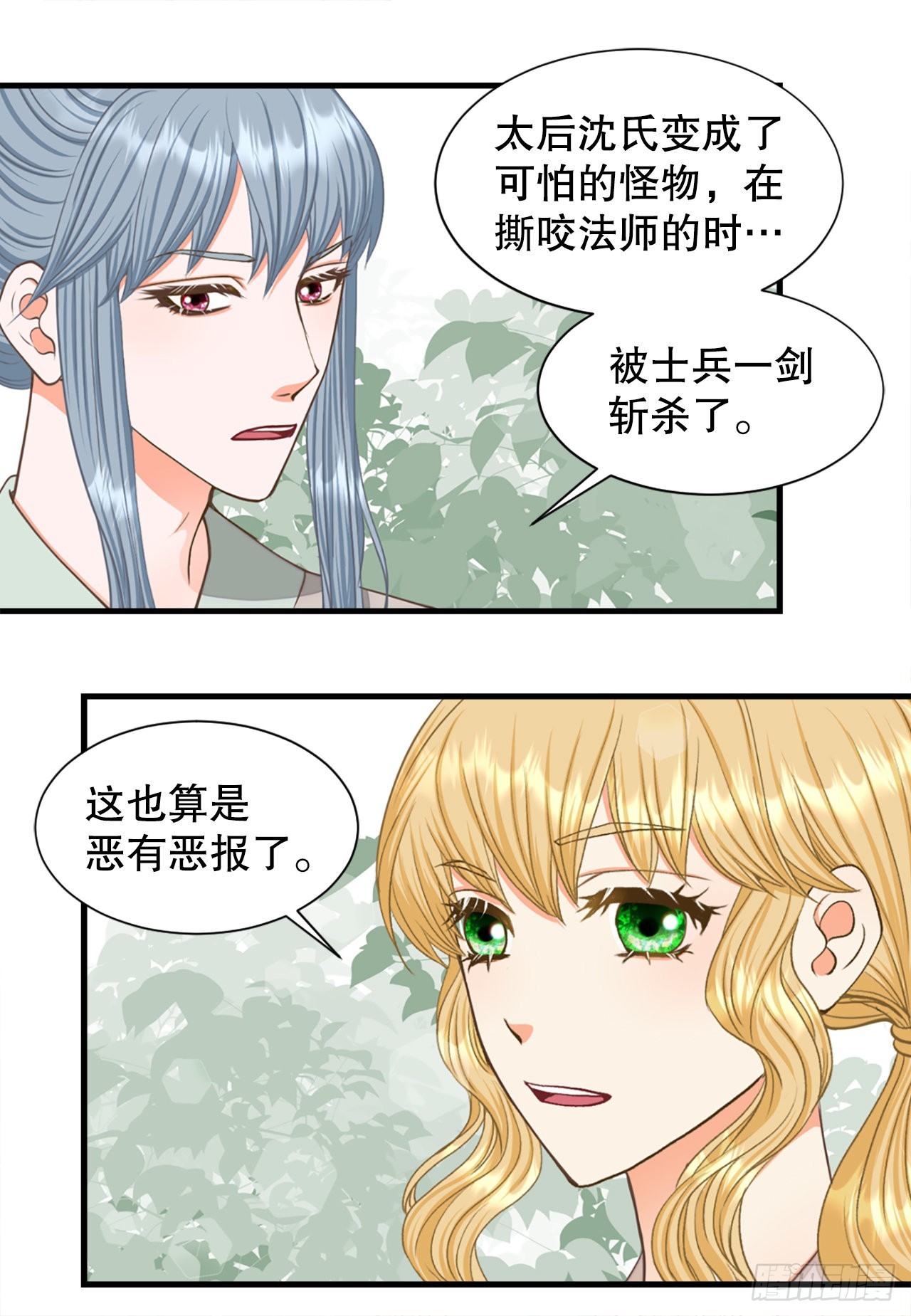 《你是我的不死药》65.结局 第47页