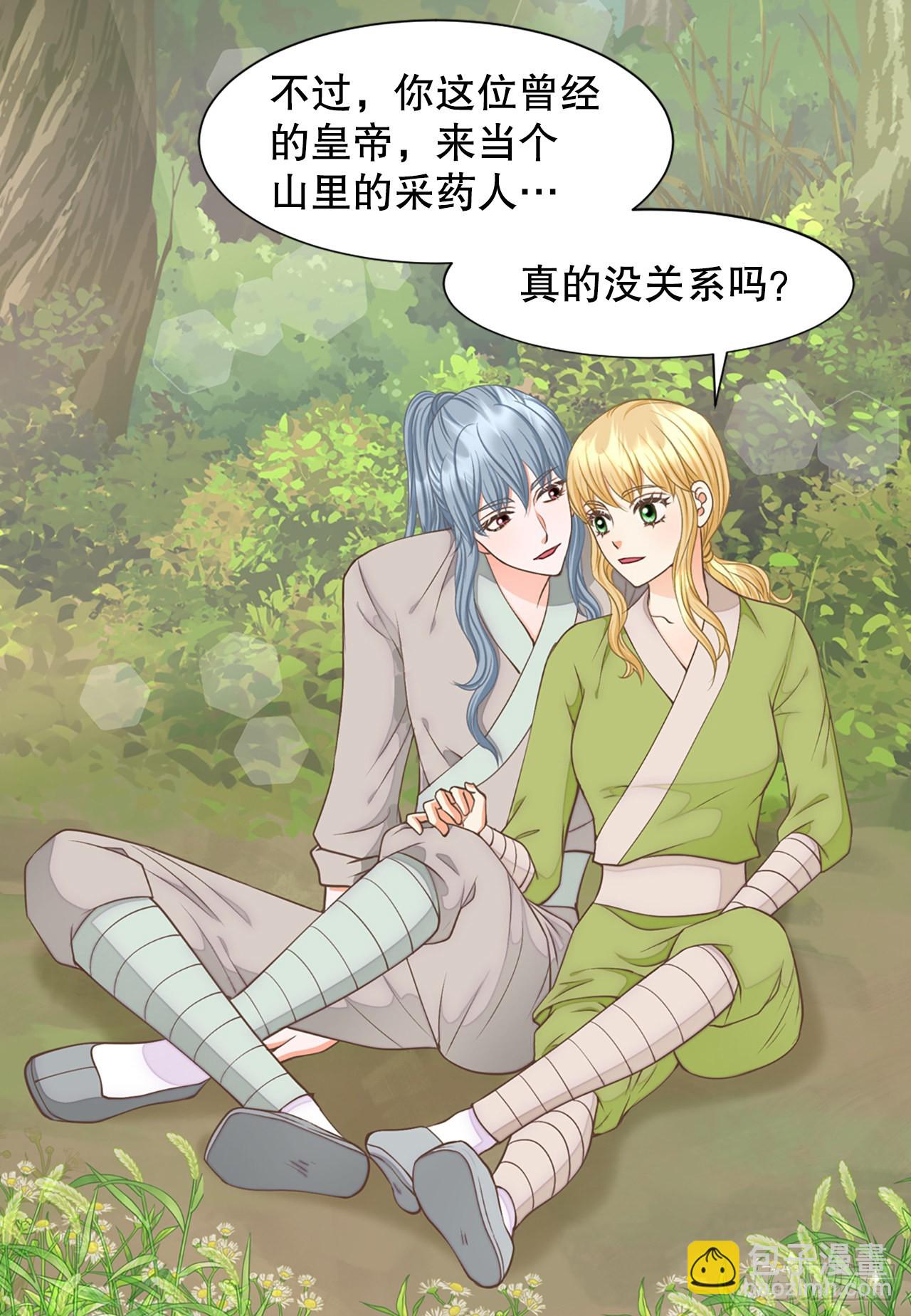 《你是我的不死药》65.结局 第48页