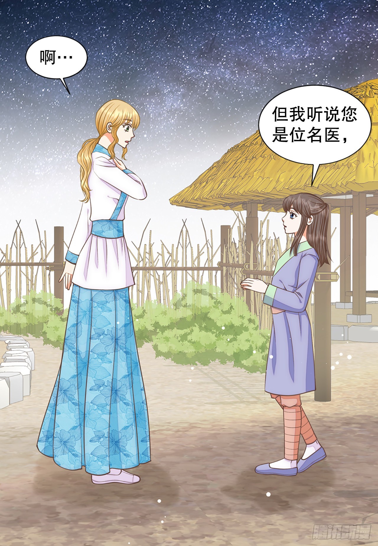 《你是我的不死药》65.结局 第8页