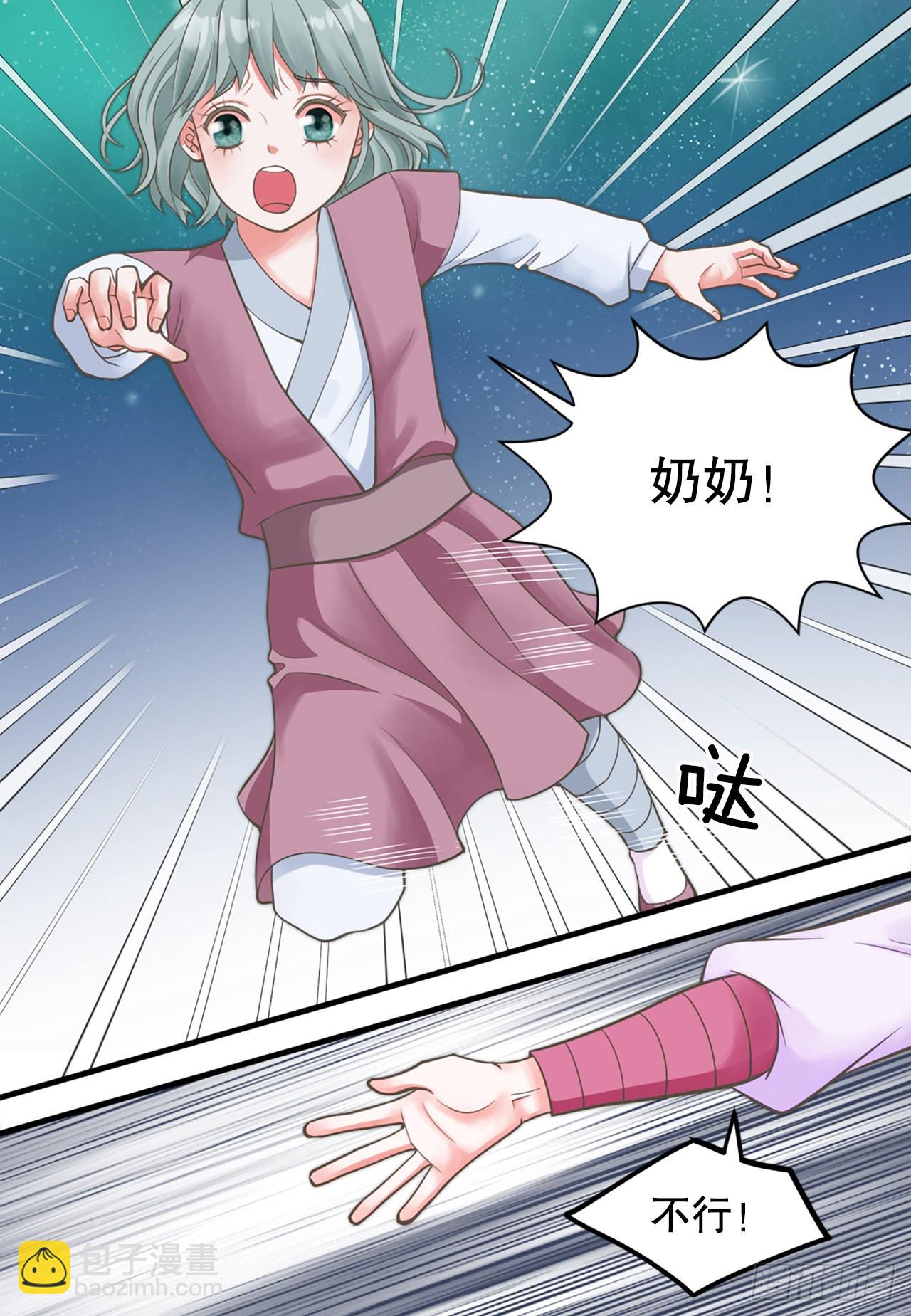 《你是我的不死药》48.奶奶 第22页