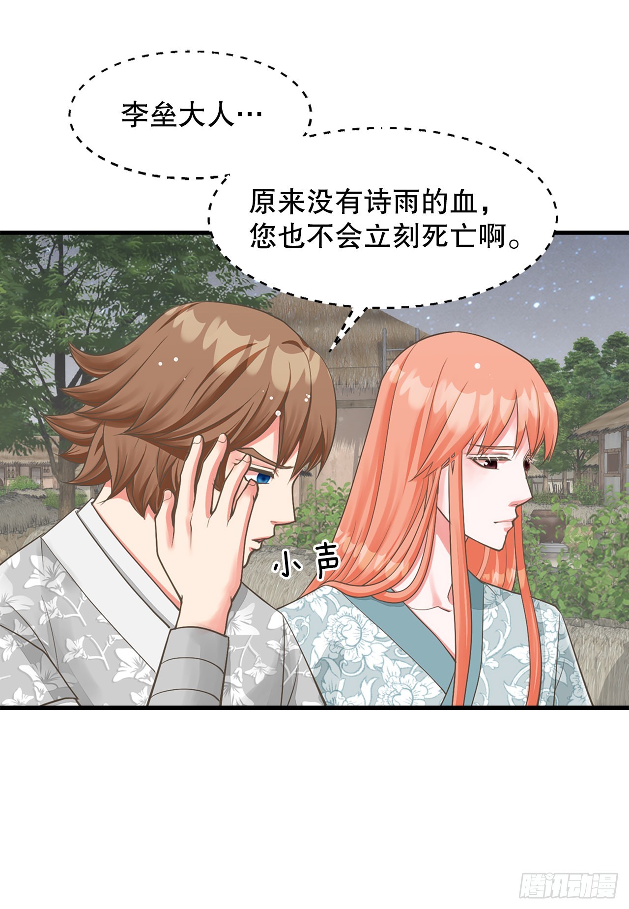 《你是我的不死药》48.奶奶 第7页