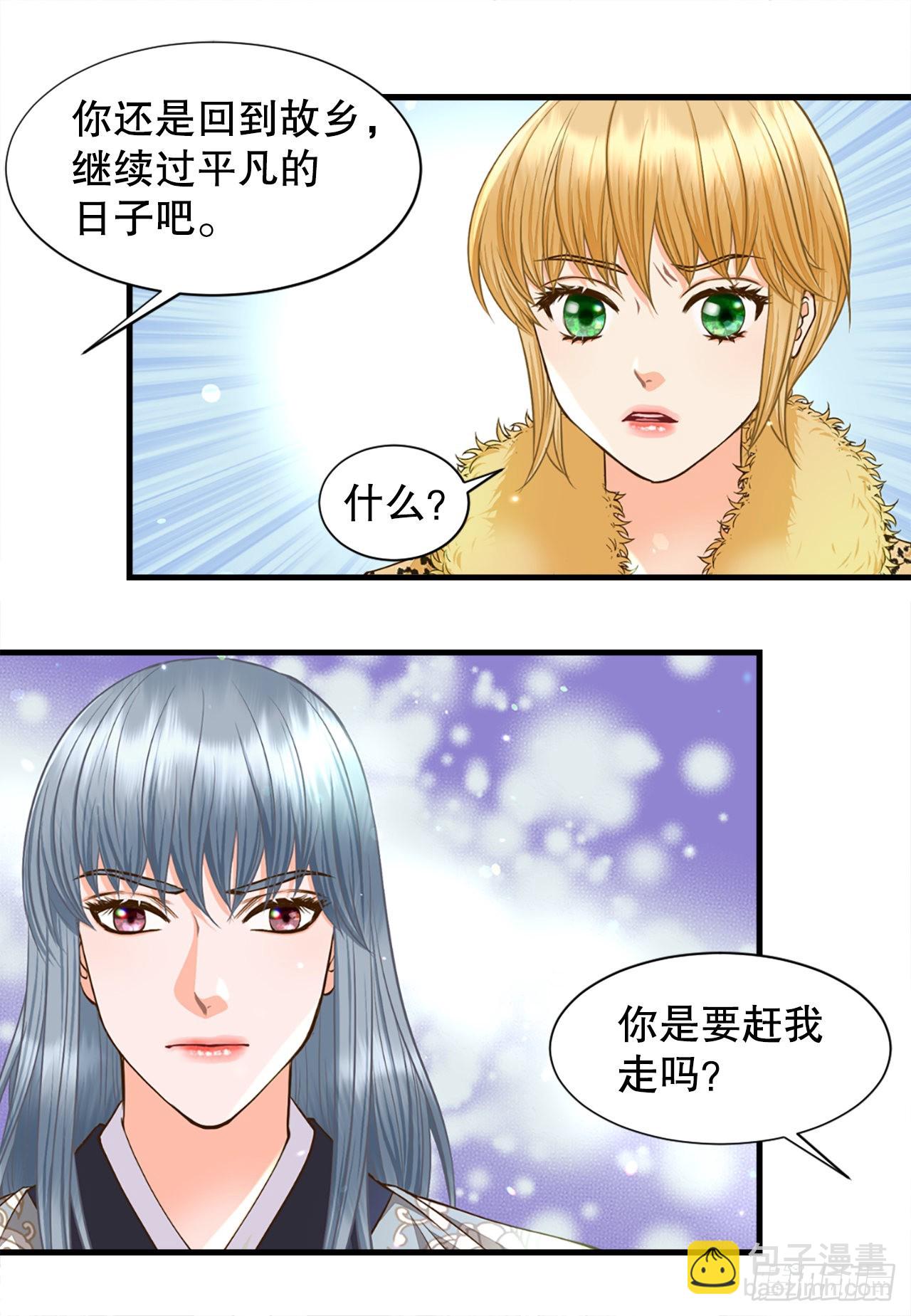 《你是我的不死药》51.失忆 第17页