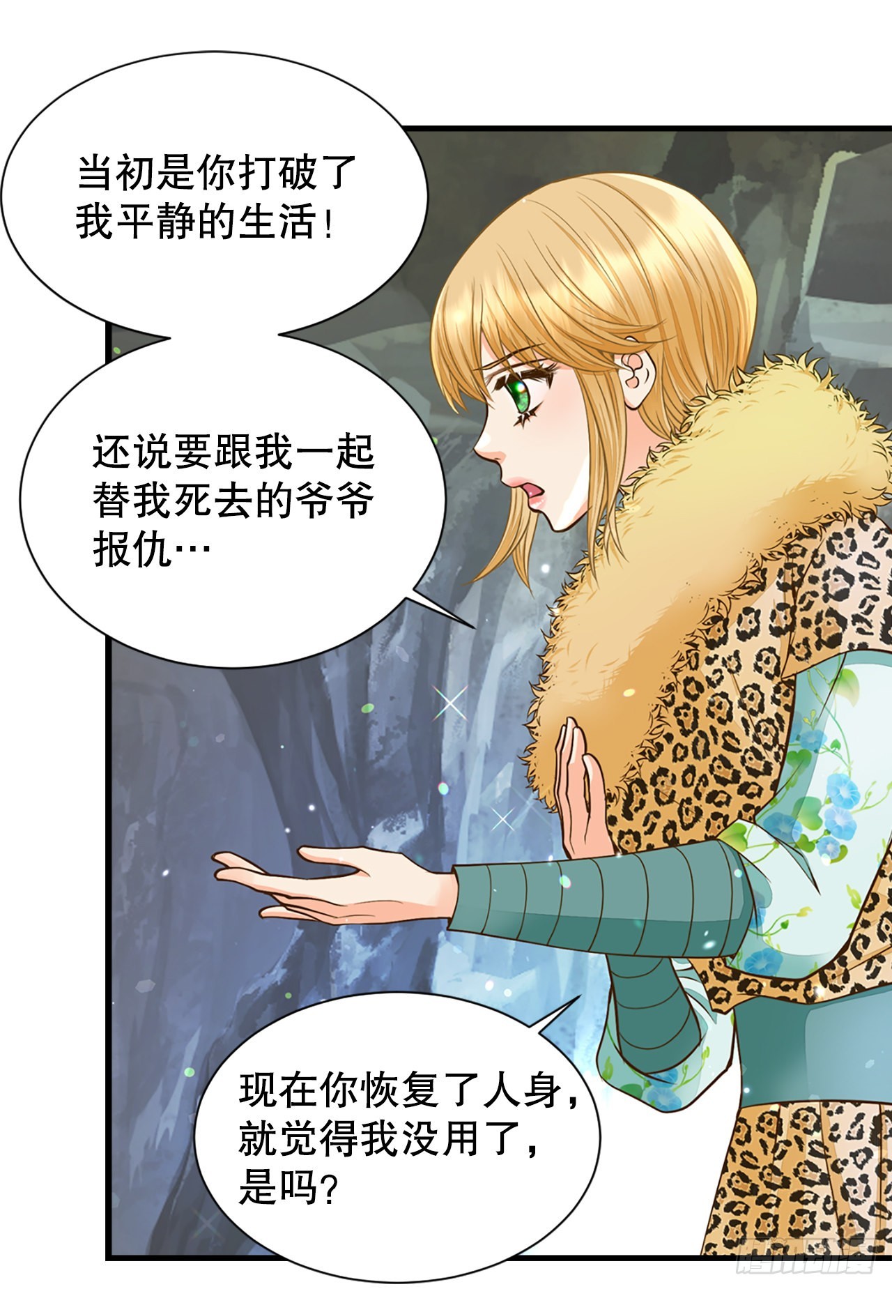 《你是我的不死药》51.失忆 第18页