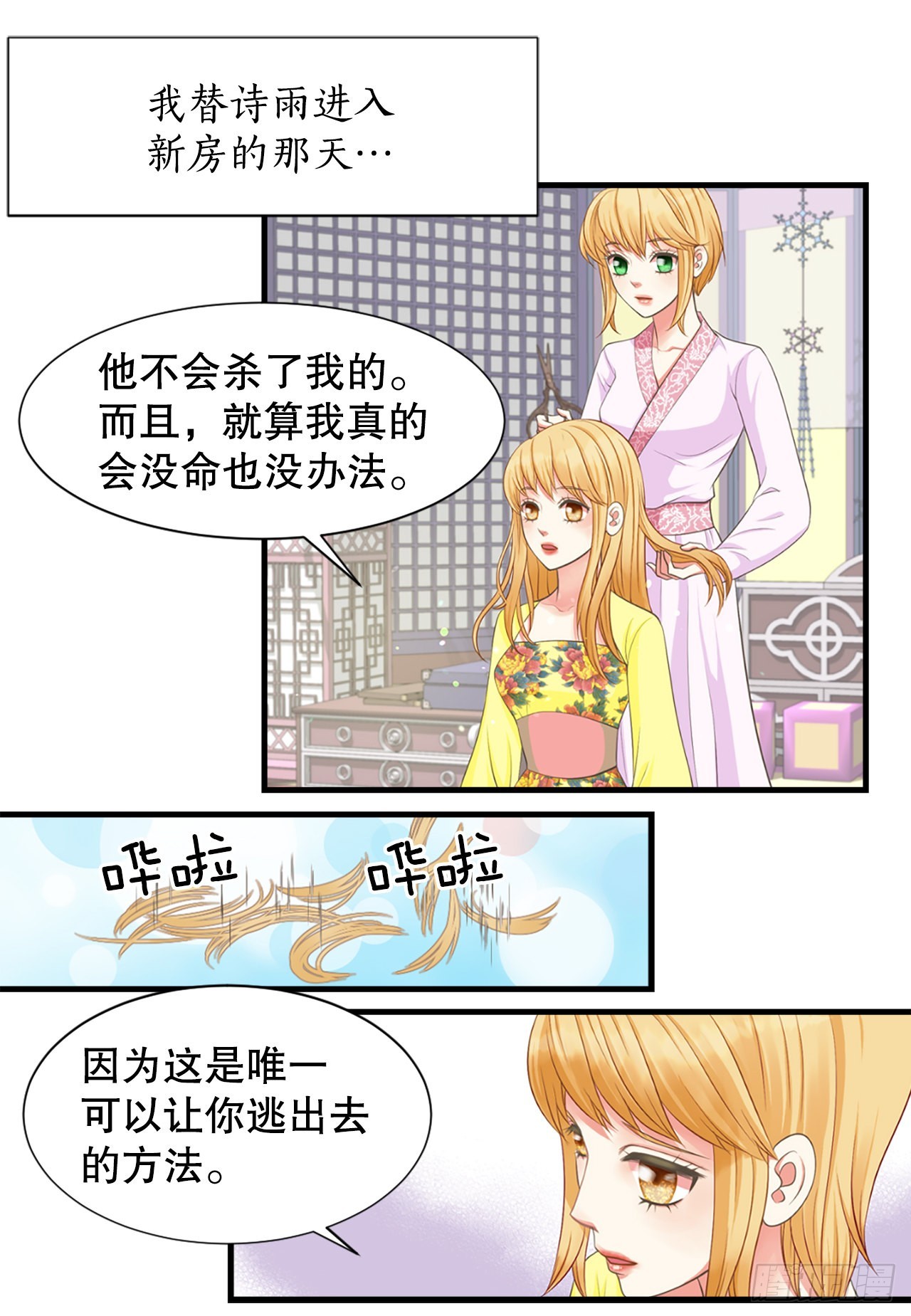 《你是我的不死药》51.失忆 第44页