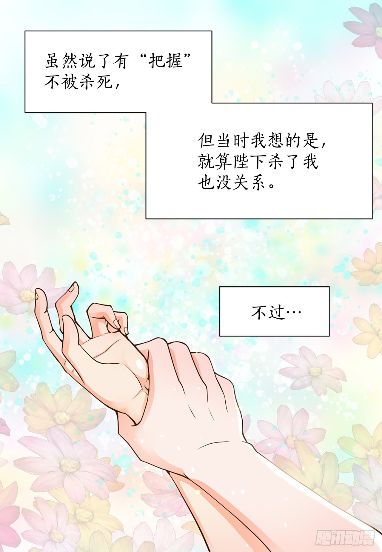 《你是我的不死药》51.失忆 第45页