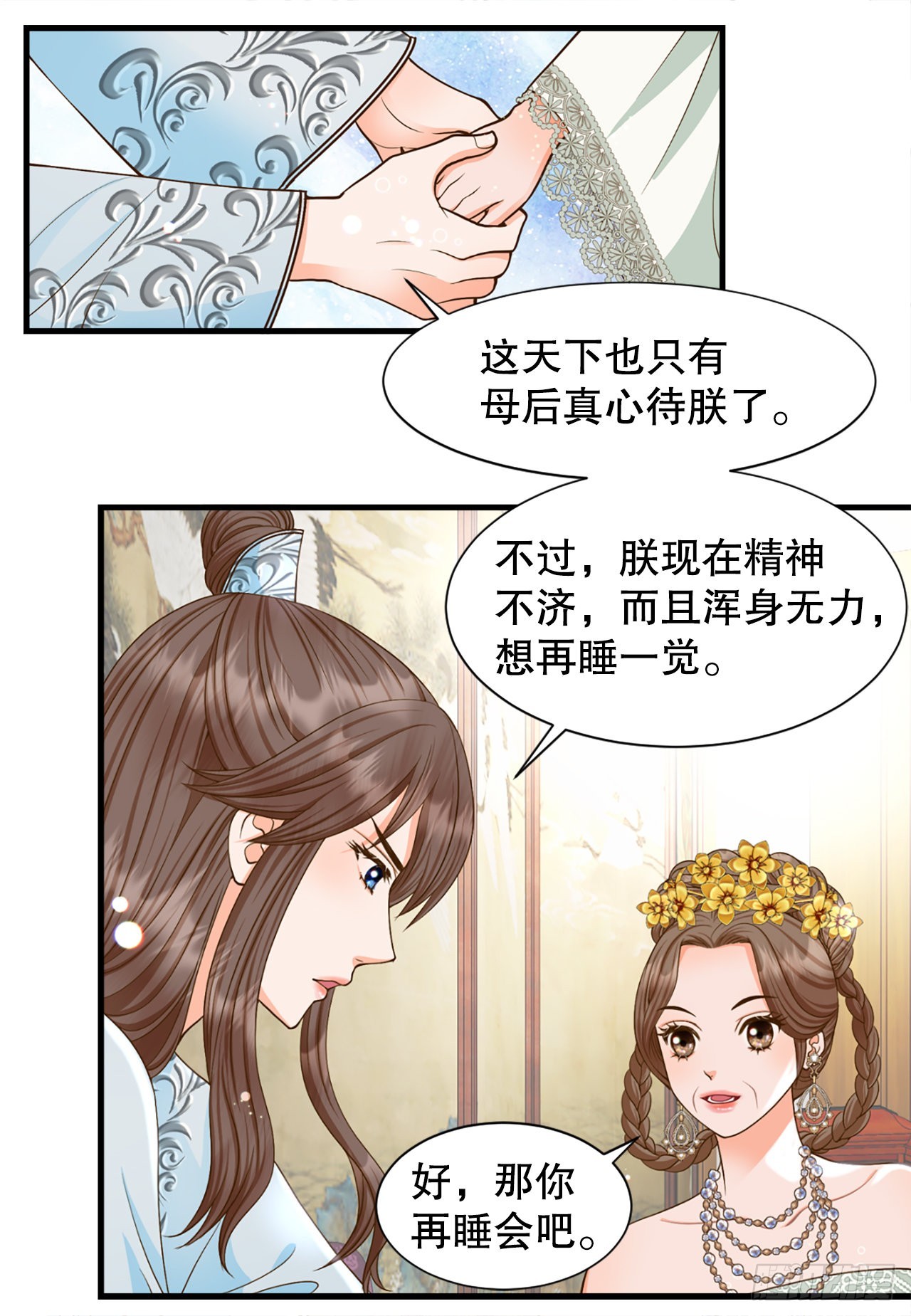 《你是我的不死药》53.温柔的手 第12页