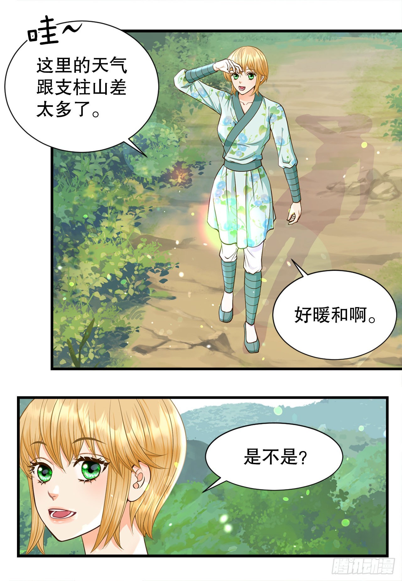 《你是我的不死药》53.温柔的手 第17页