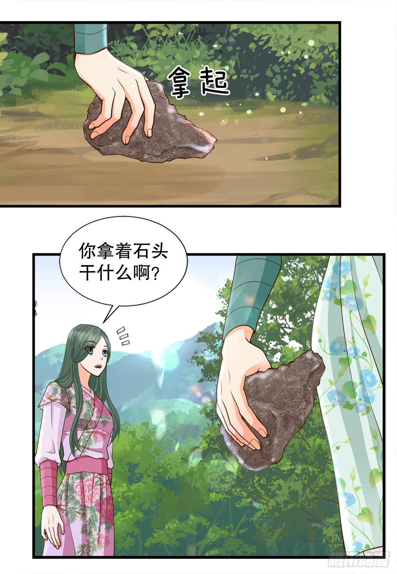 《你是我的不死药》53.温柔的手 第21页