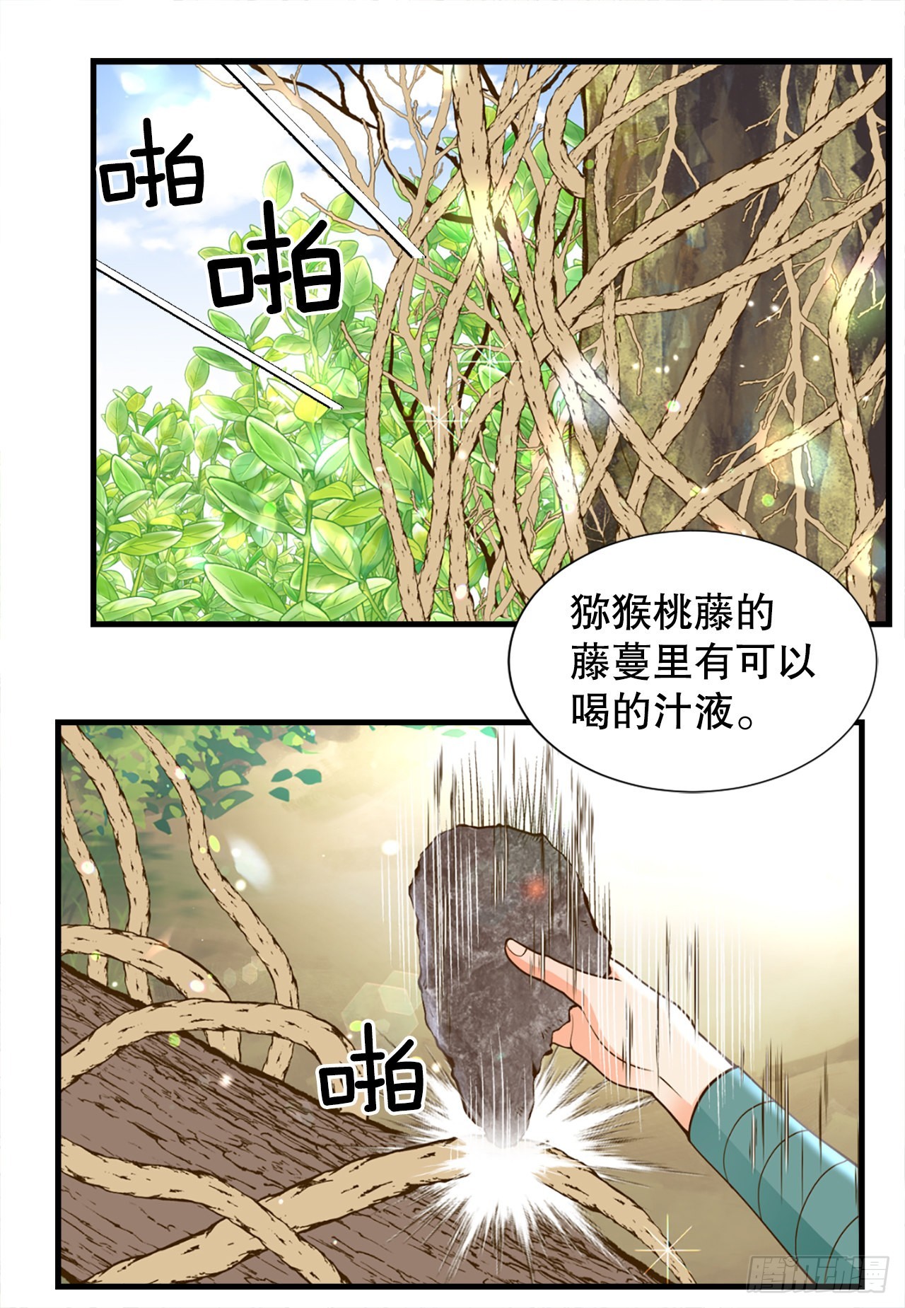 《你是我的不死药》53.温柔的手 第22页