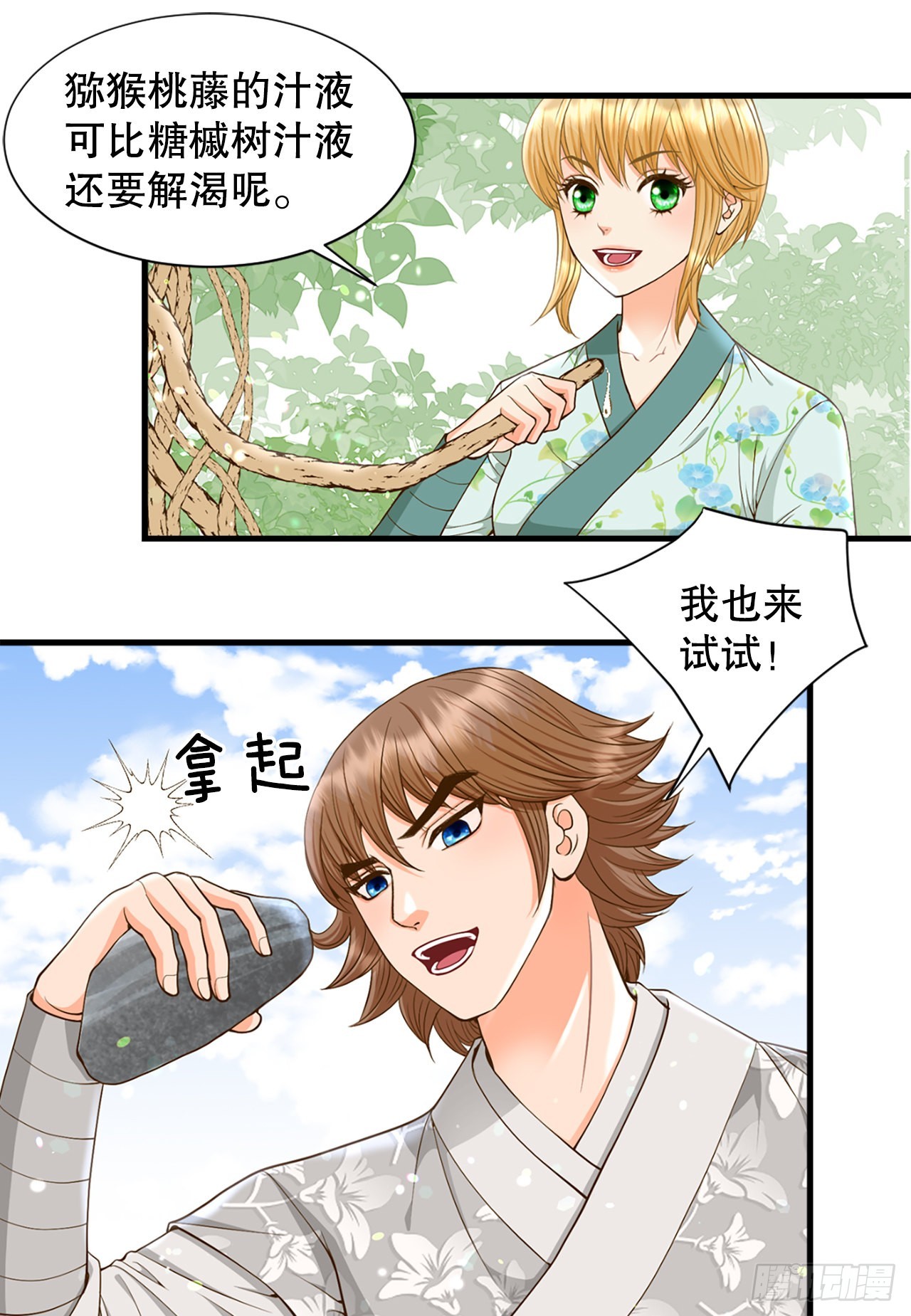《你是我的不死药》53.温柔的手 第23页