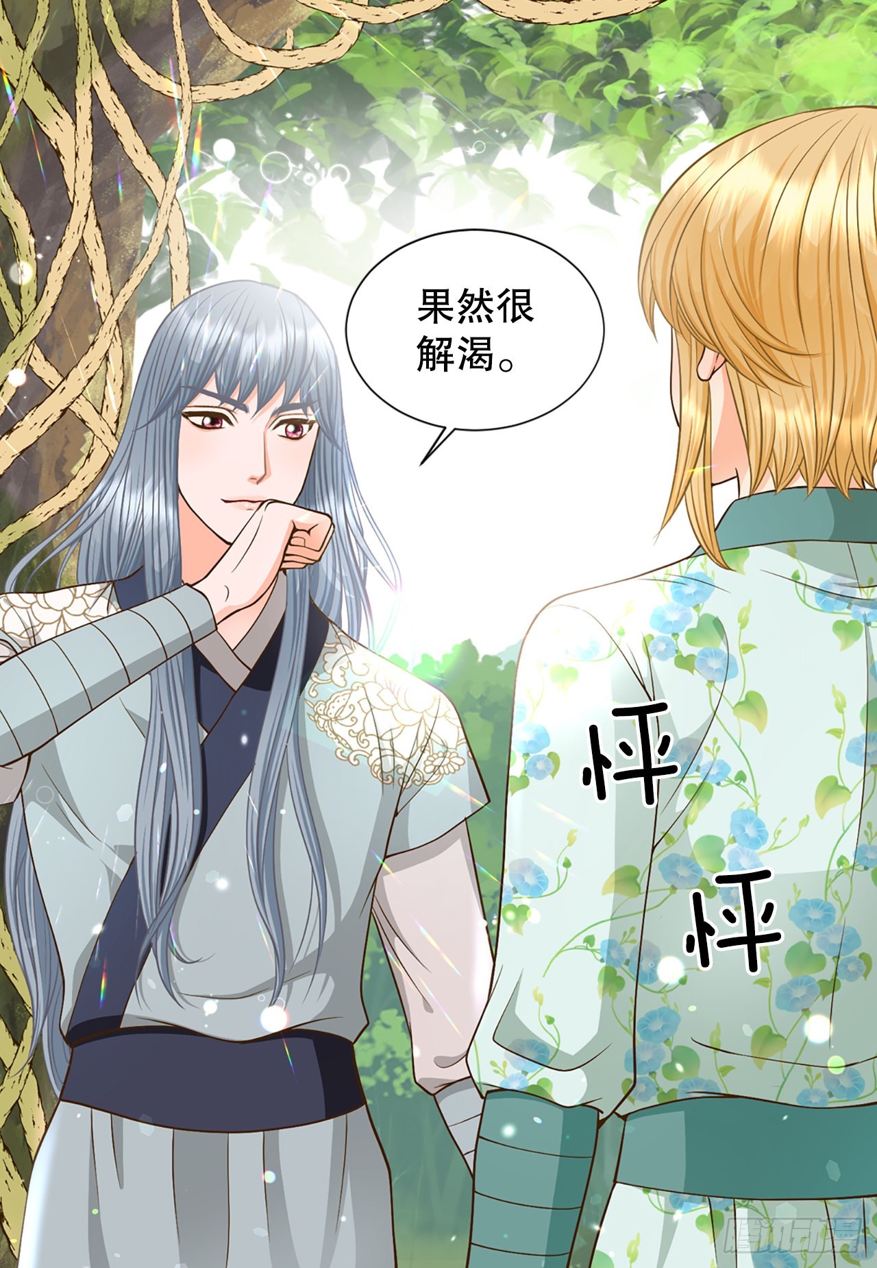 《你是我的不死药》53.温柔的手 第27页