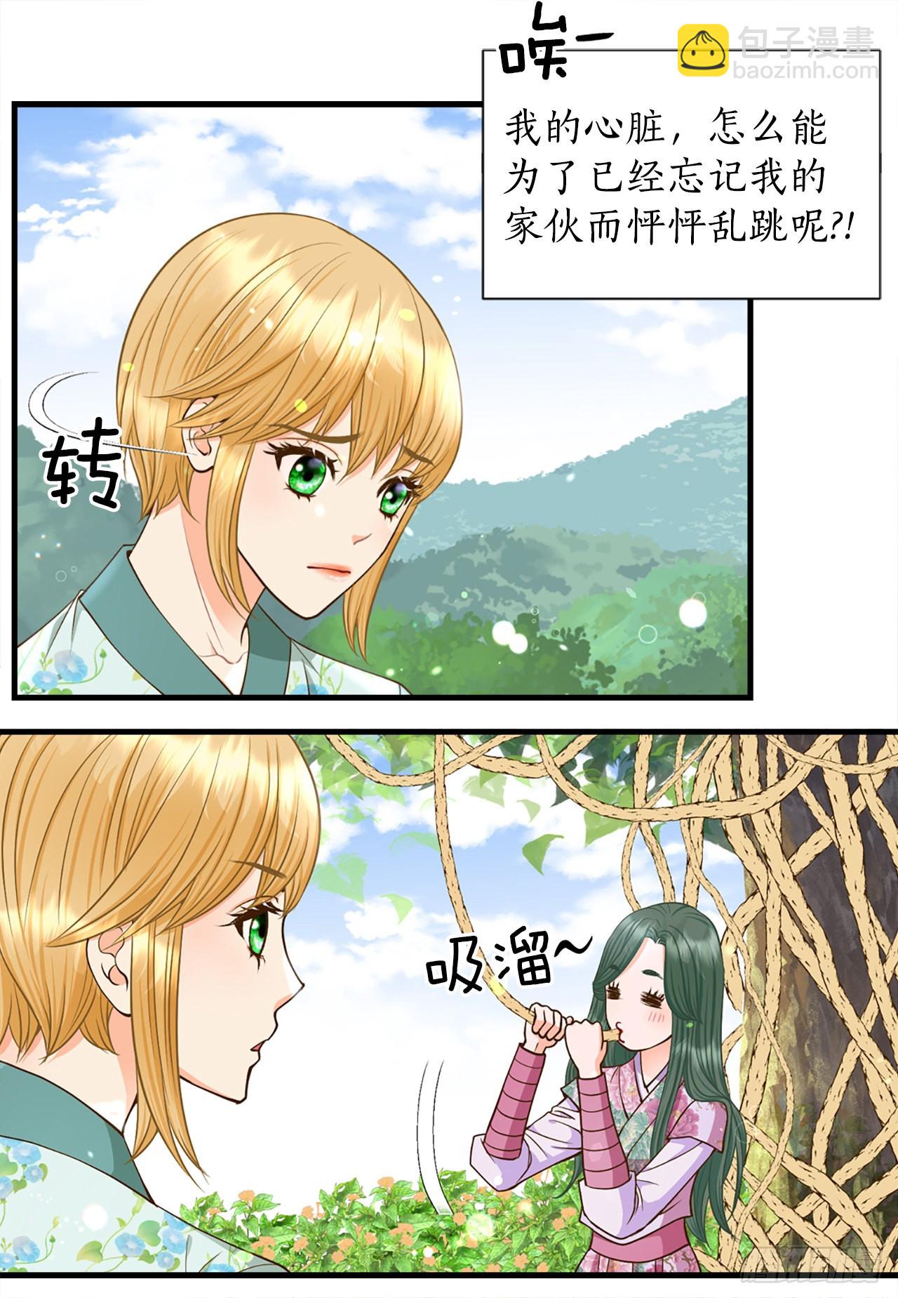 《你是我的不死药》53.温柔的手 第28页