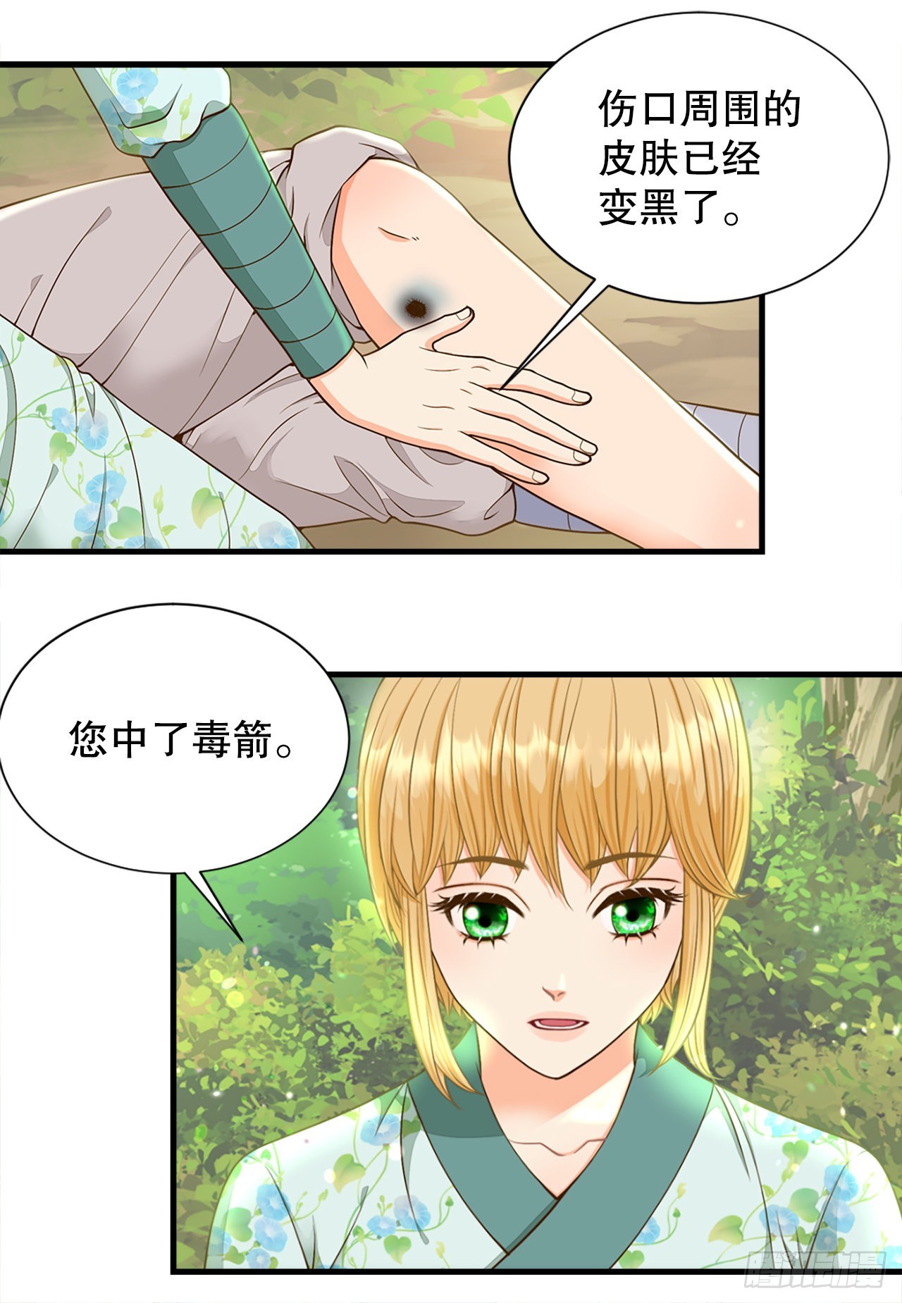 《你是我的不死药》53.温柔的手 第35页
