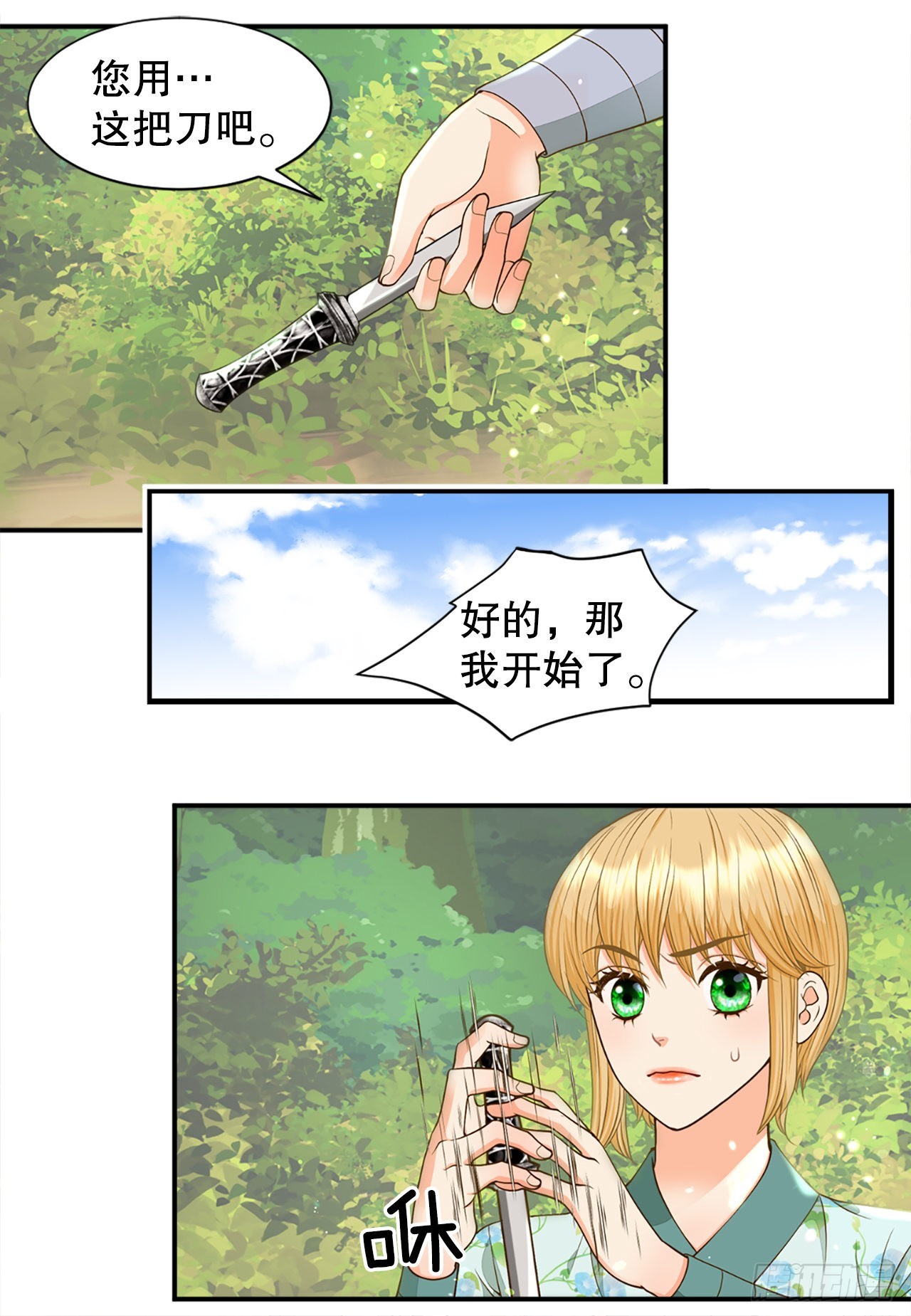 《你是我的不死药》53.温柔的手 第38页