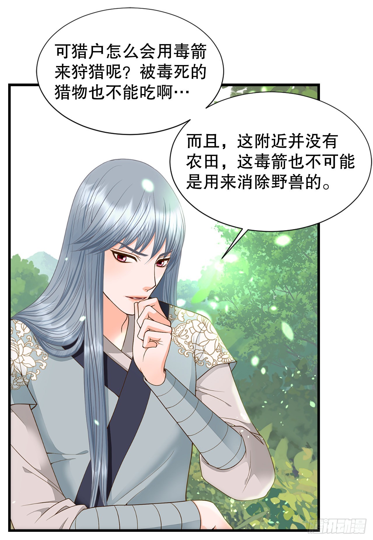 《你是我的不死药》53.温柔的手 第44页