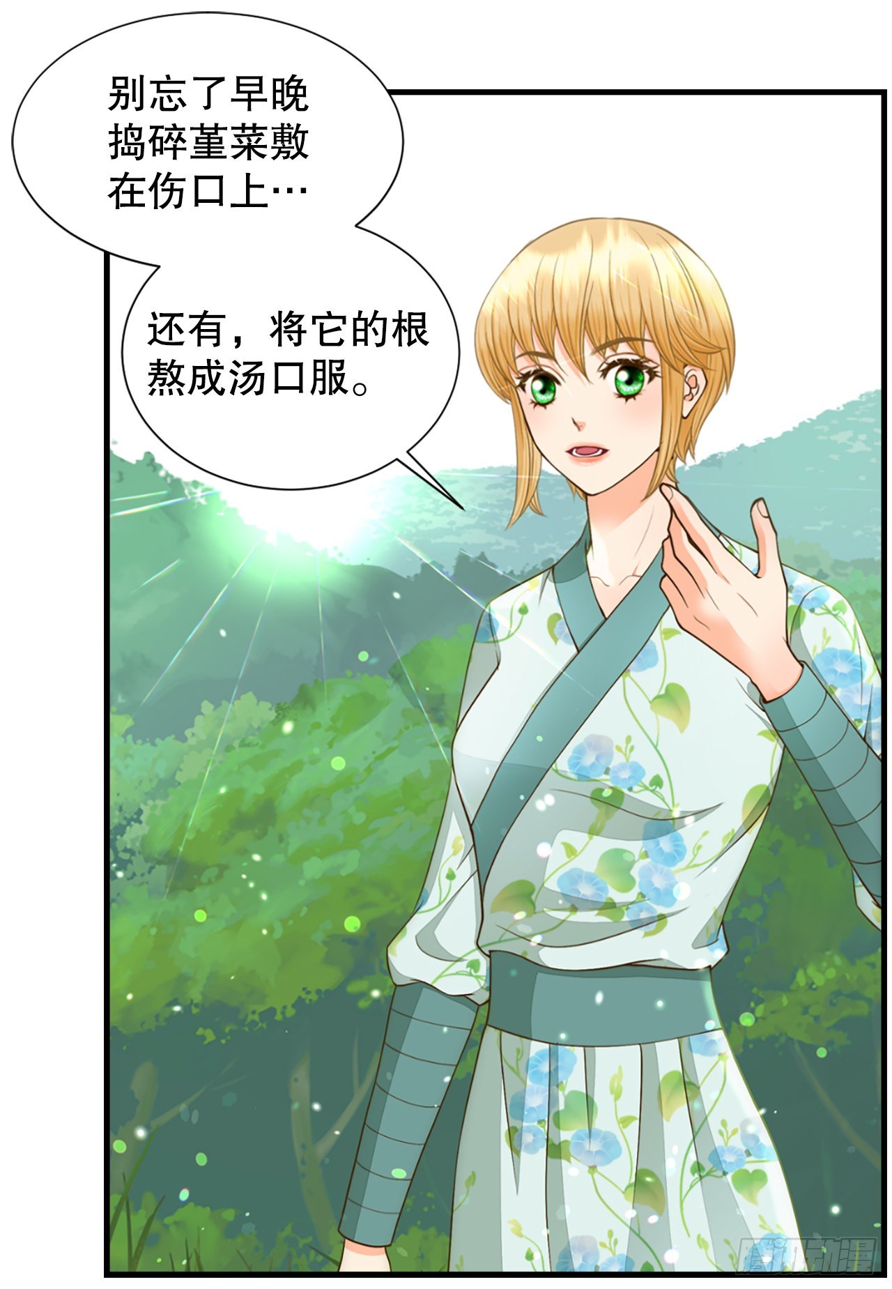 《你是我的不死药》53.温柔的手 第47页