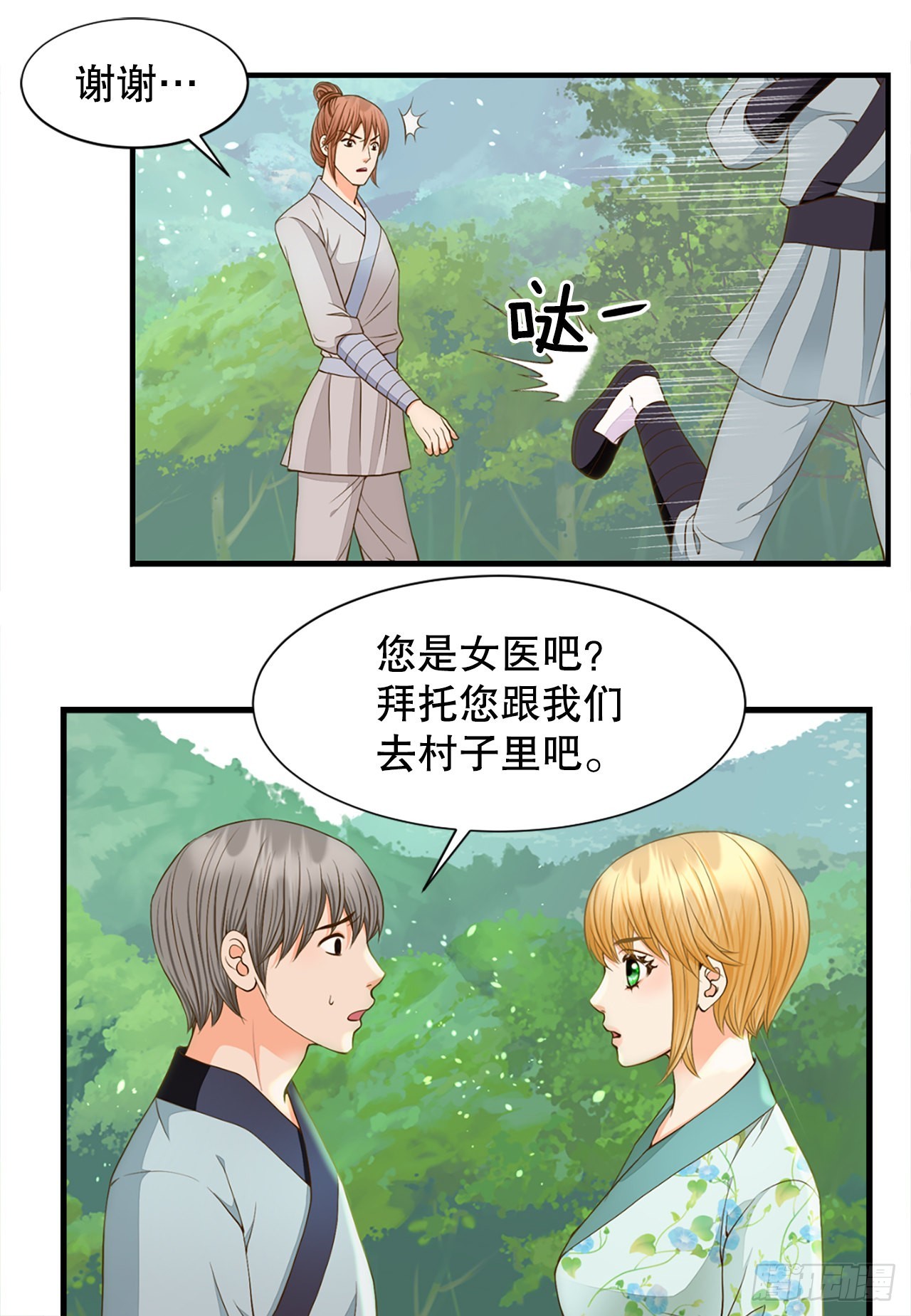 《你是我的不死药》53.温柔的手 第48页