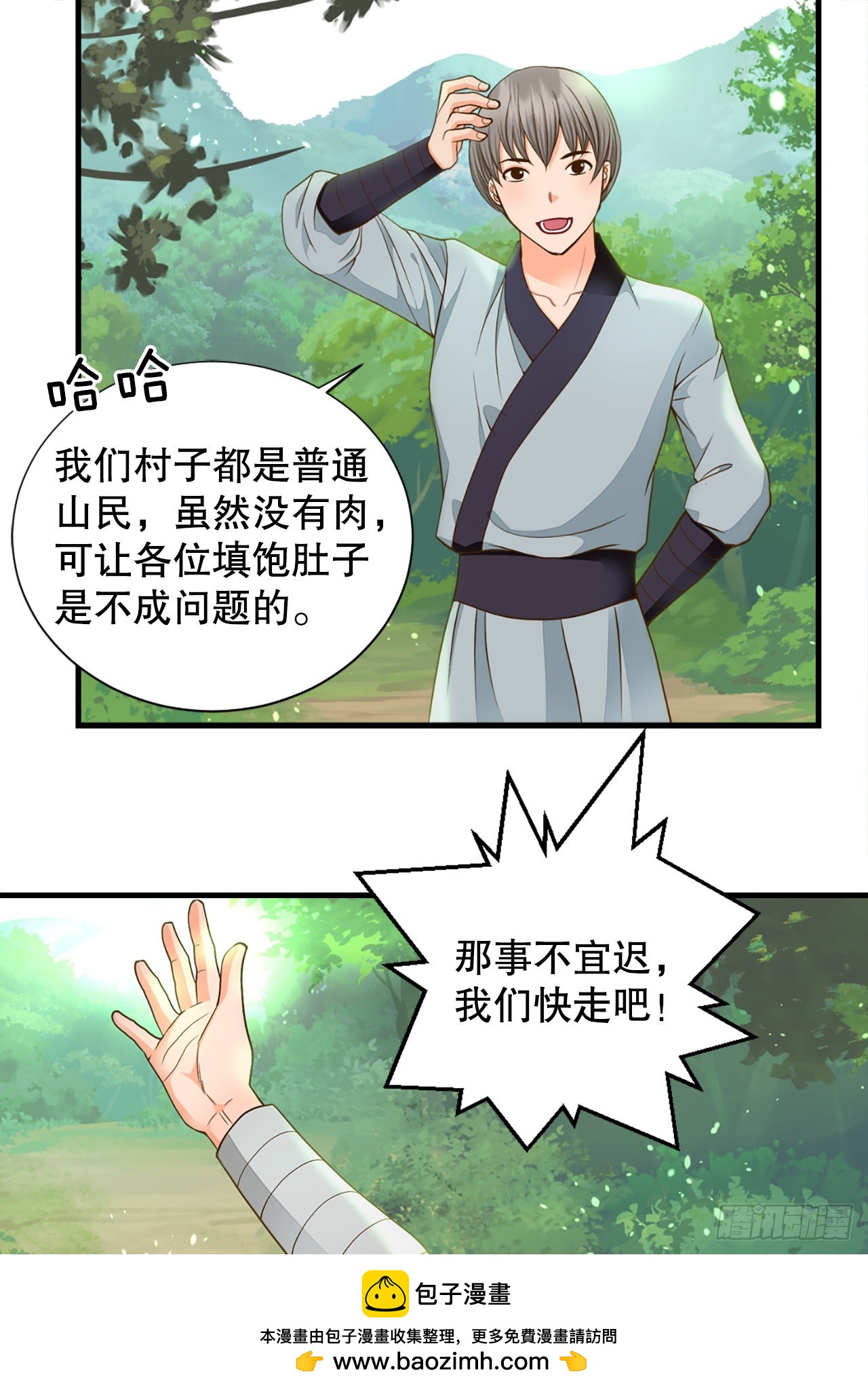 《你是我的不死药》53.温柔的手 第50页