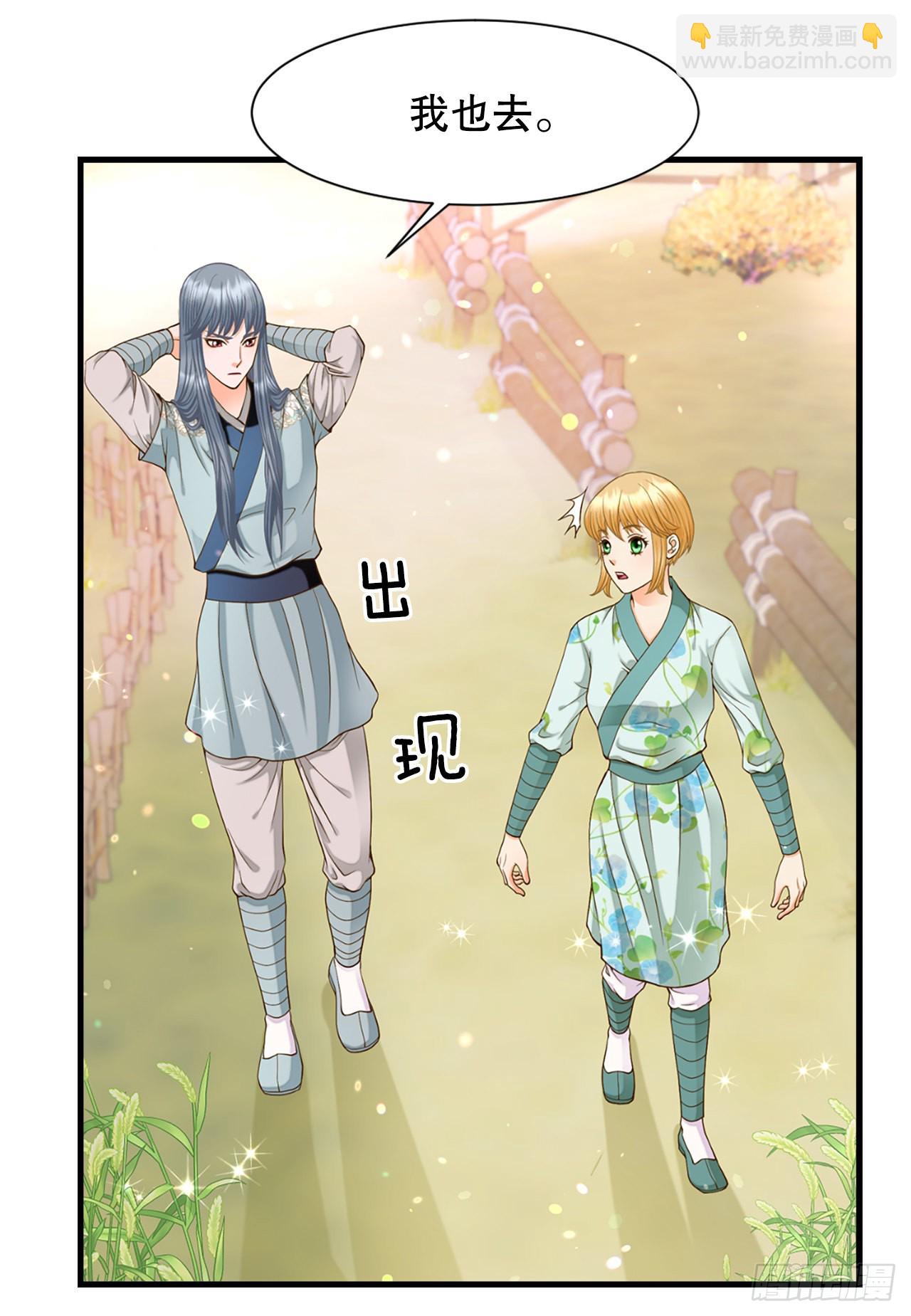 《你是我的不死药》54.痢疾 第23页