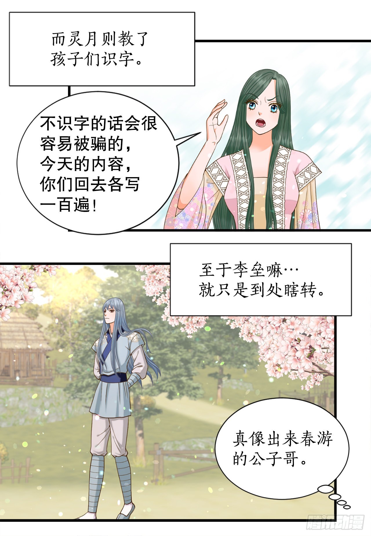 《你是我的不死药》54.痢疾 第39页