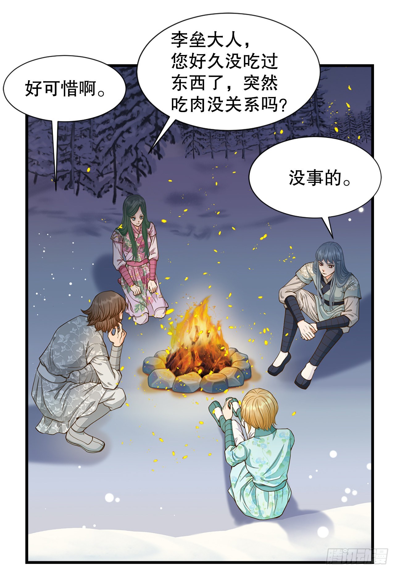 《你是我的不死药》52.太后的阴谋 第14页