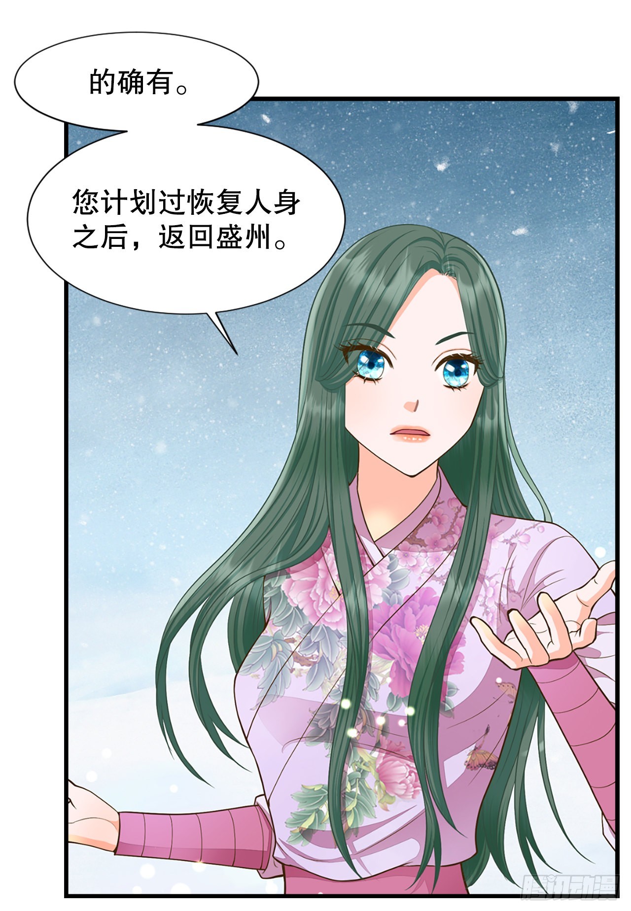 《你是我的不死药》52.太后的阴谋 第17页