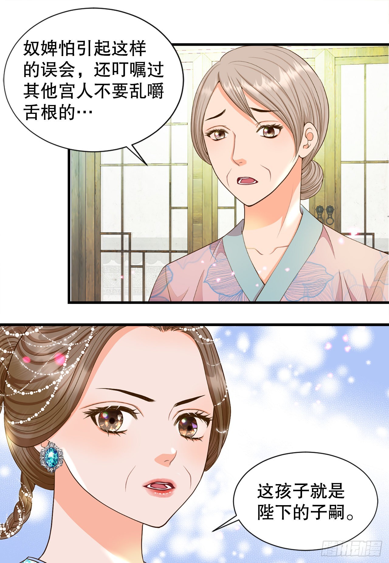 《你是我的不死药》52.太后的阴谋 第29页