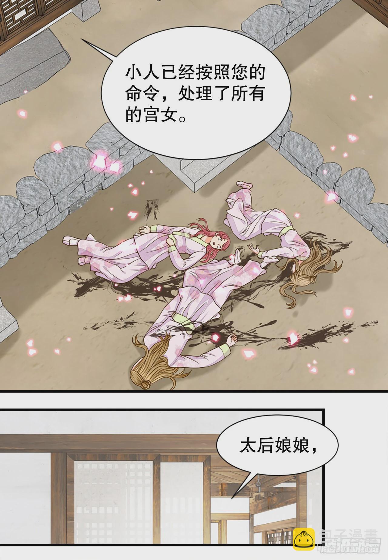 《你是我的不死药》52.太后的阴谋 第33页