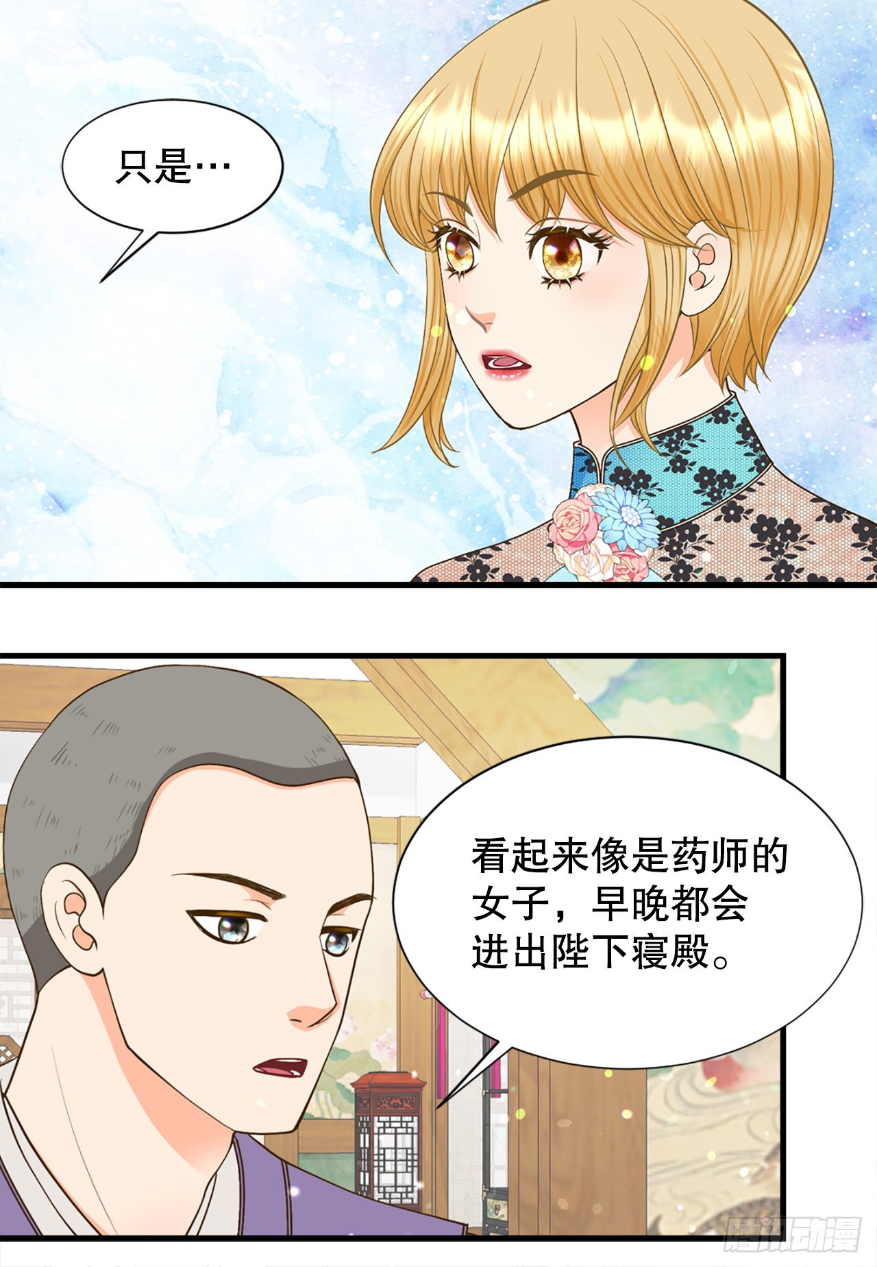 《你是我的不死药》52.太后的阴谋 第39页