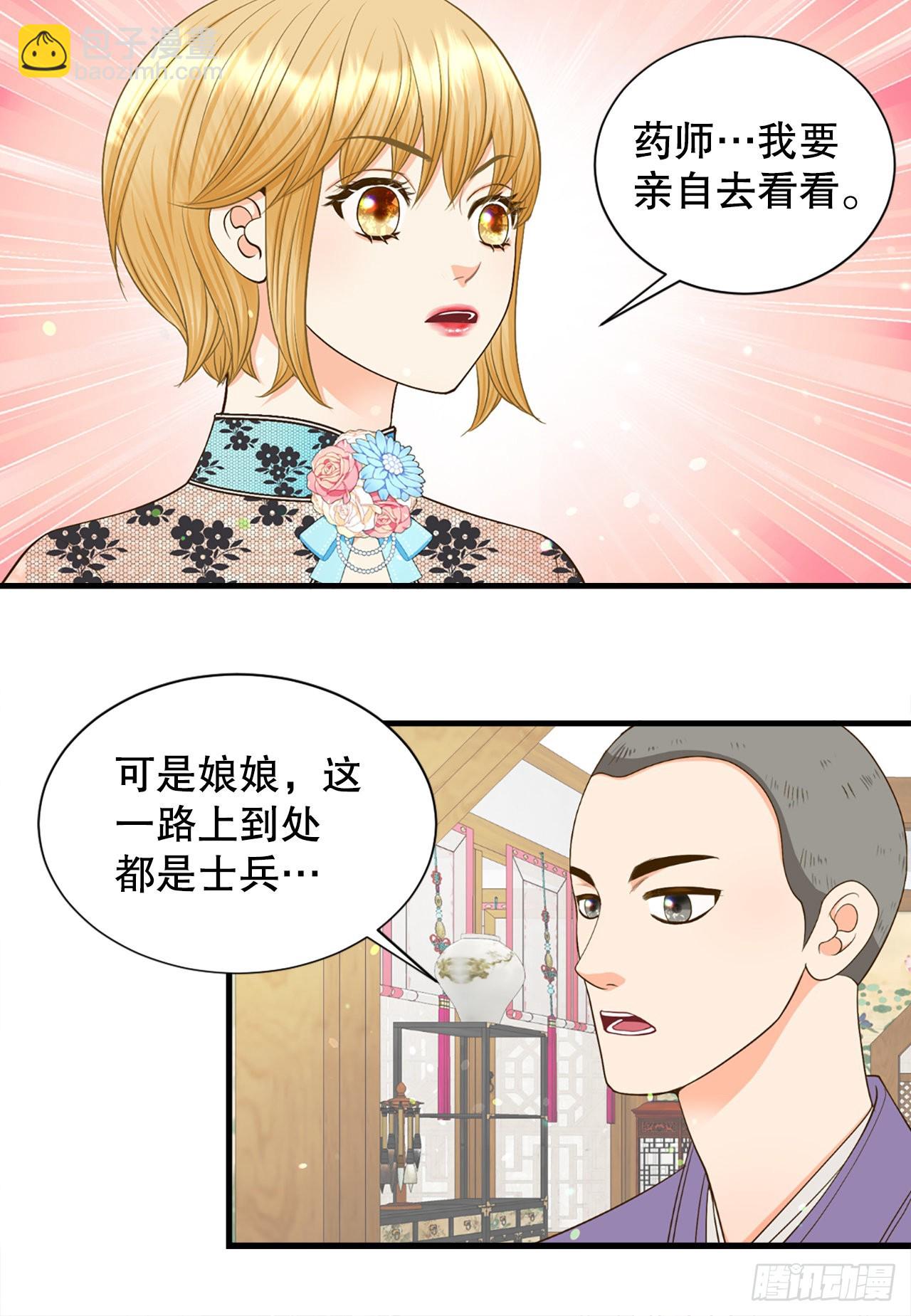 《你是我的不死药》52.太后的阴谋 第40页