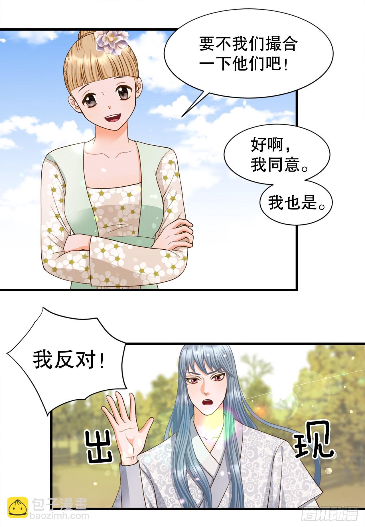《你是我的不死药》55.刺杀 第17页