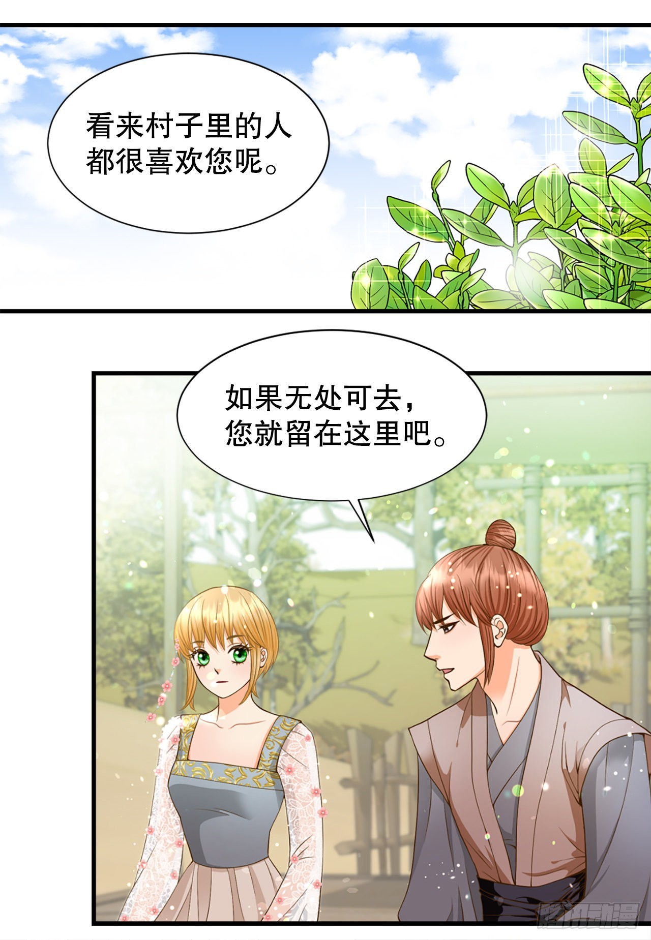 《你是我的不死药》55.刺杀 第20页