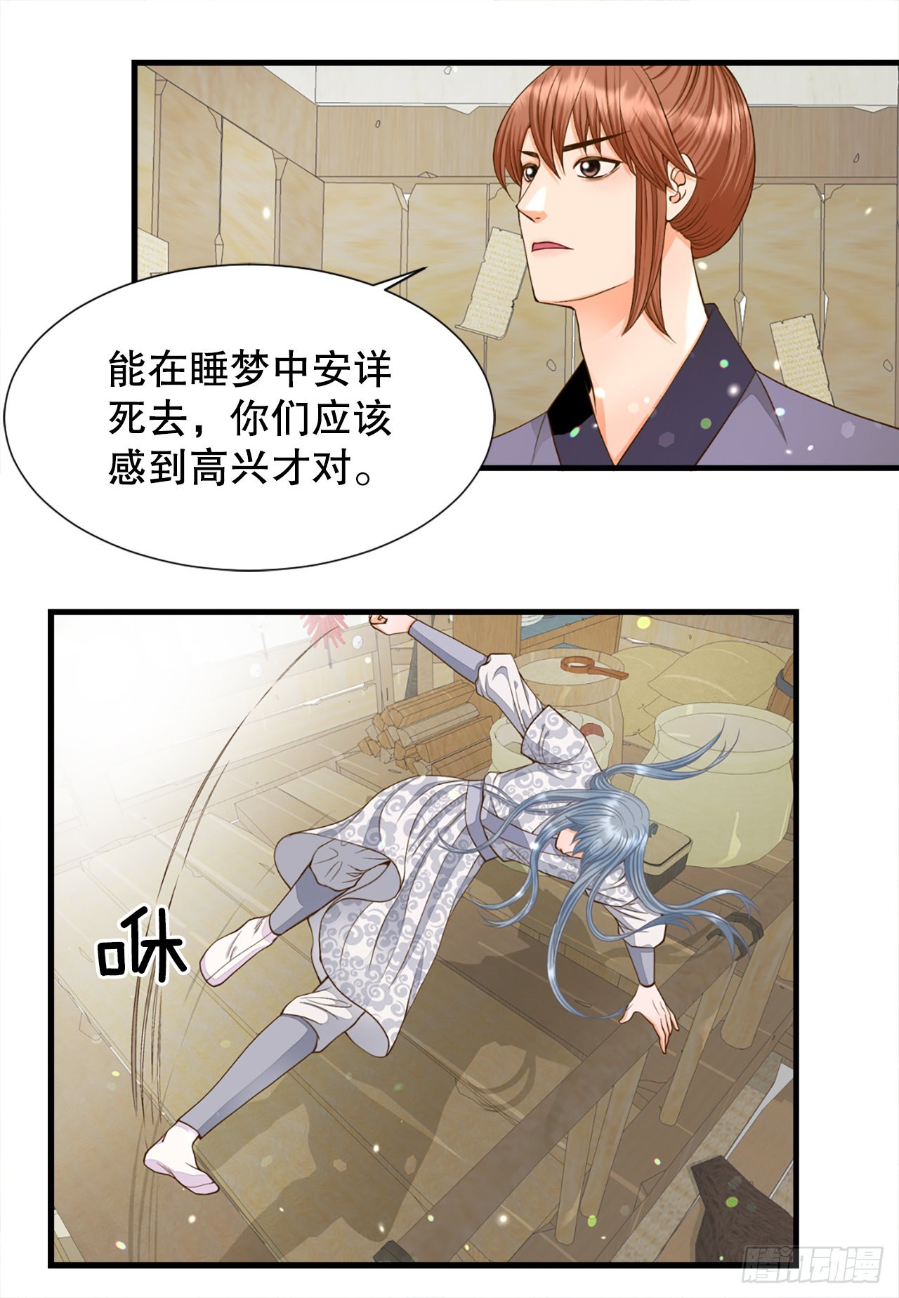 《你是我的不死药》55.刺杀 第48页