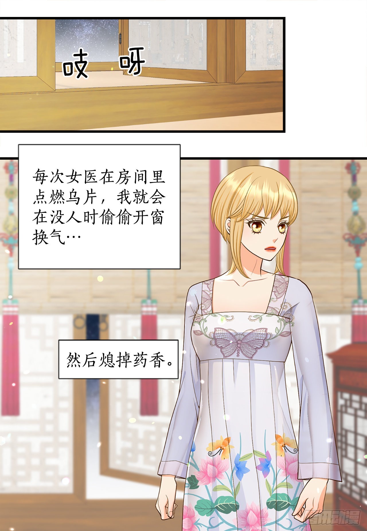 《你是我的不死药》56.沈大人 第10页