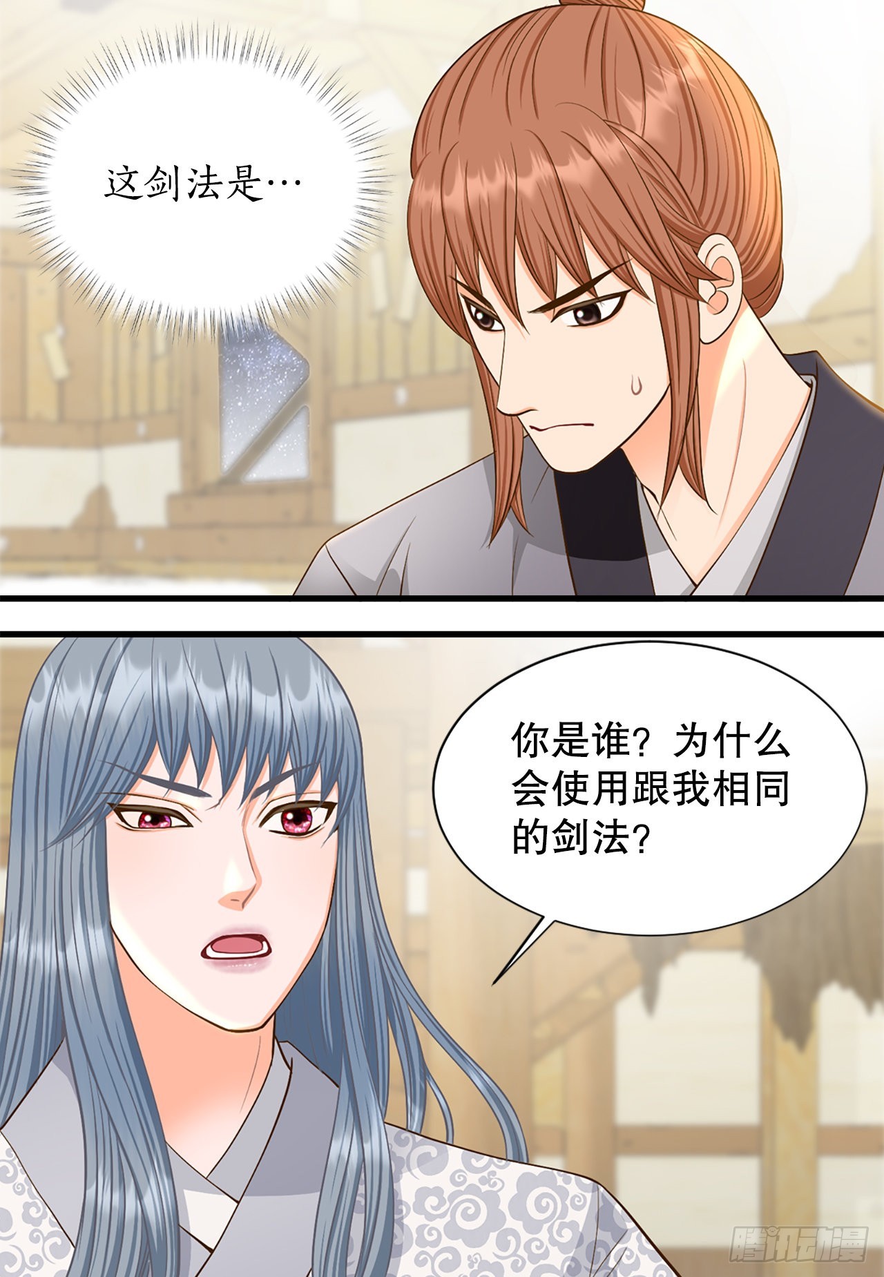 《你是我的不死药》56.沈大人 第15页