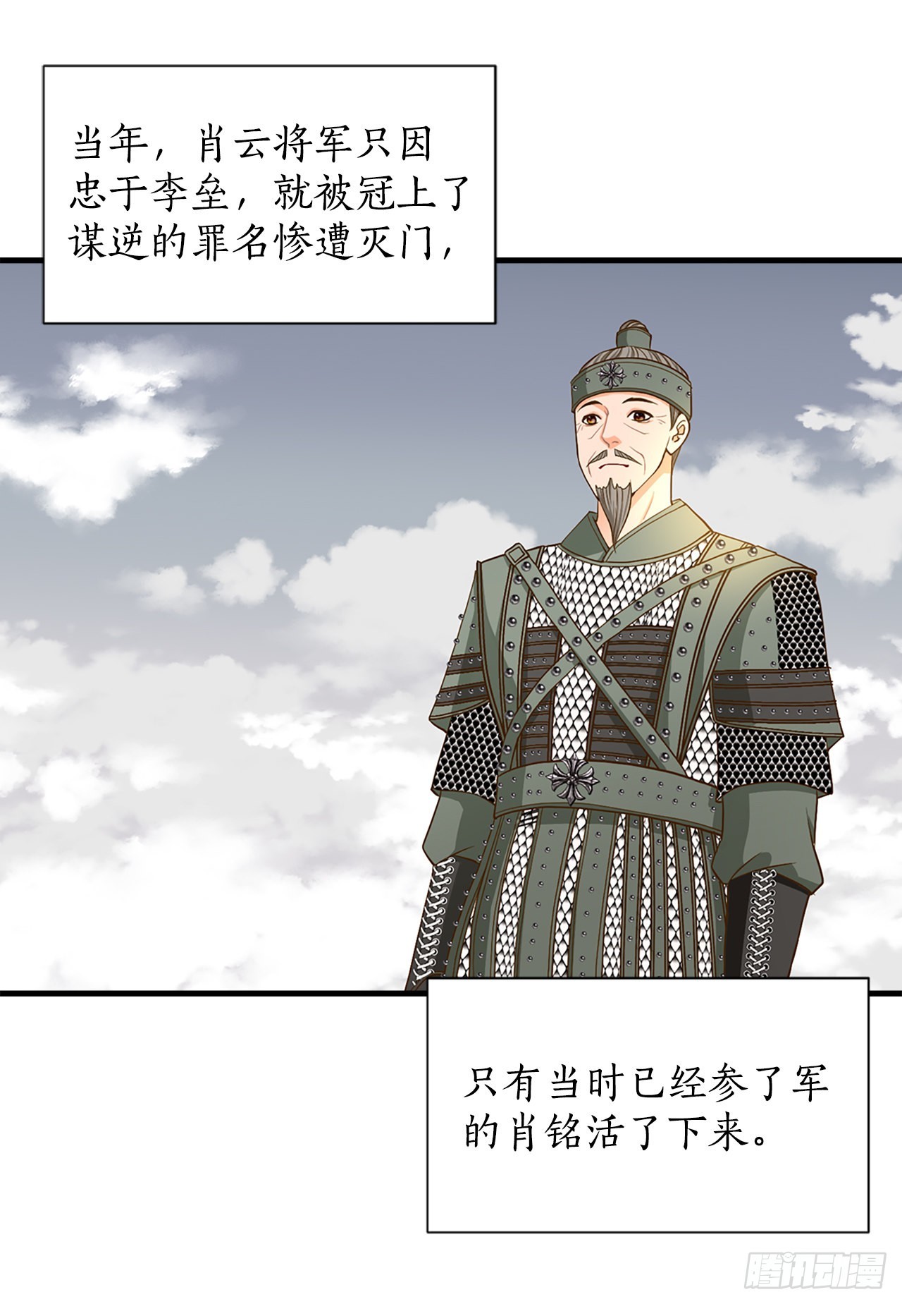《你是我的不死药》56.沈大人 第20页