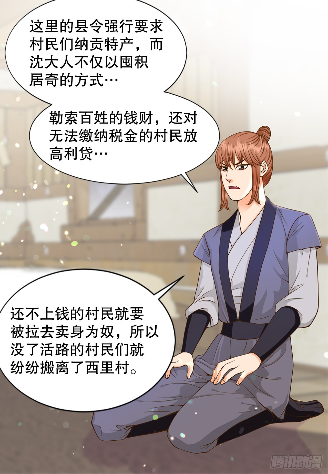 《你是我的不死药》56.沈大人 第23页