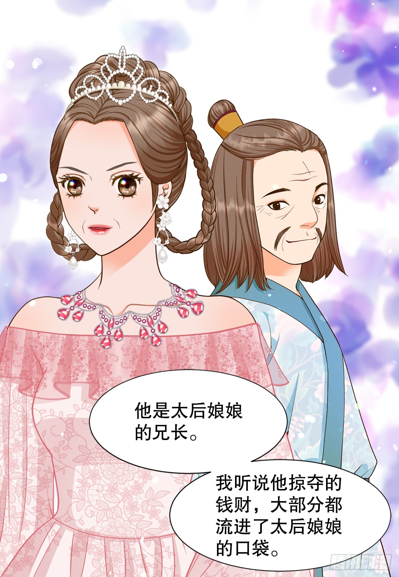 《你是我的不死药》56.沈大人 第25页