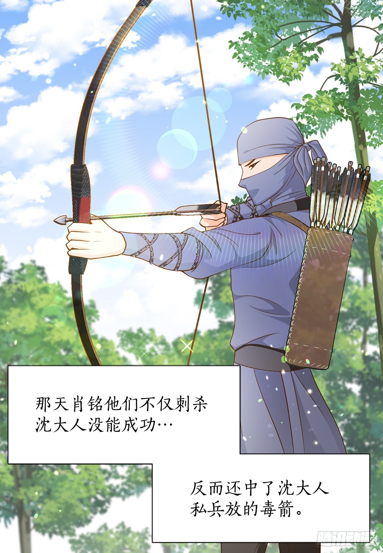 《你是我的不死药》56.沈大人 第26页