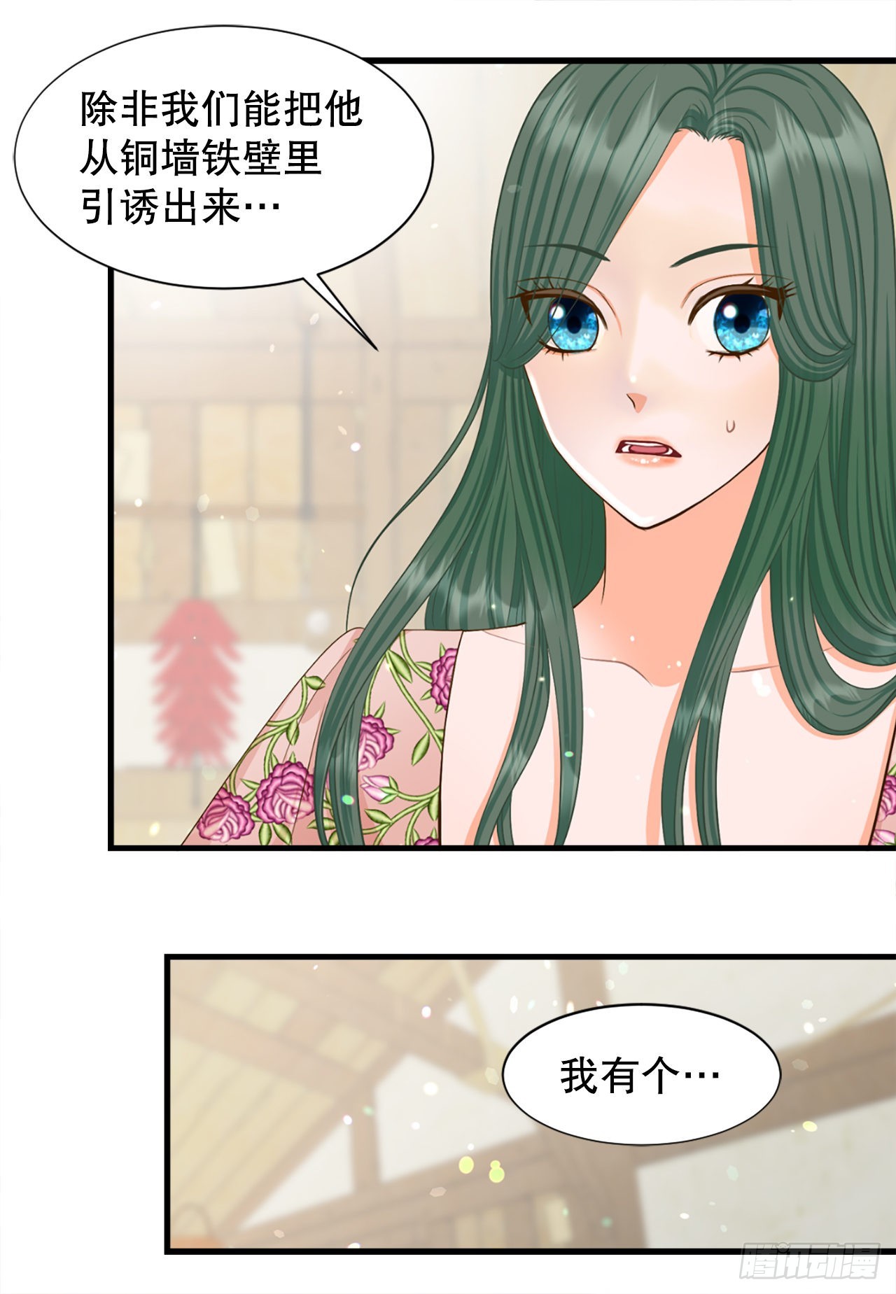 《你是我的不死药》56.沈大人 第28页