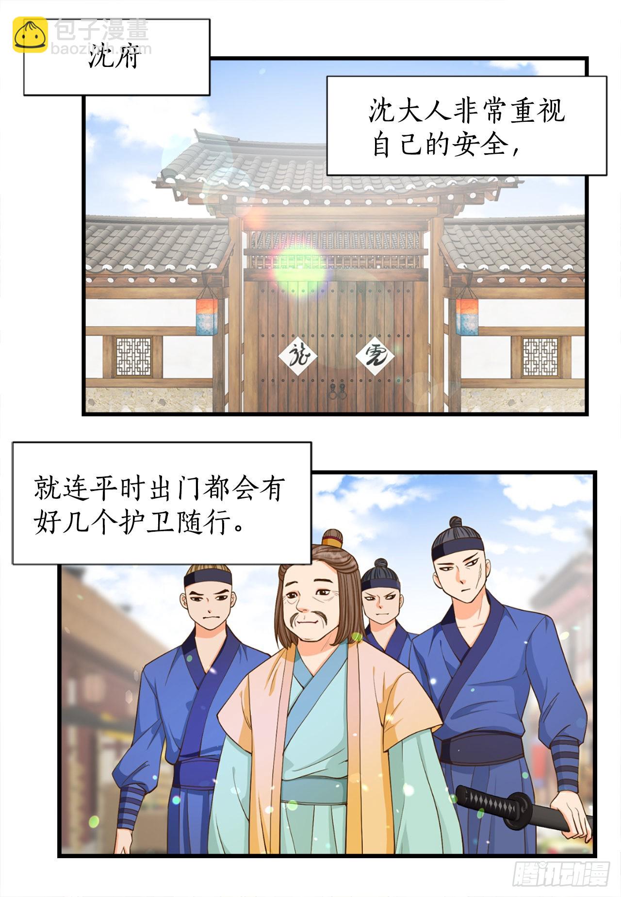 《你是我的不死药》56.沈大人 第30页
