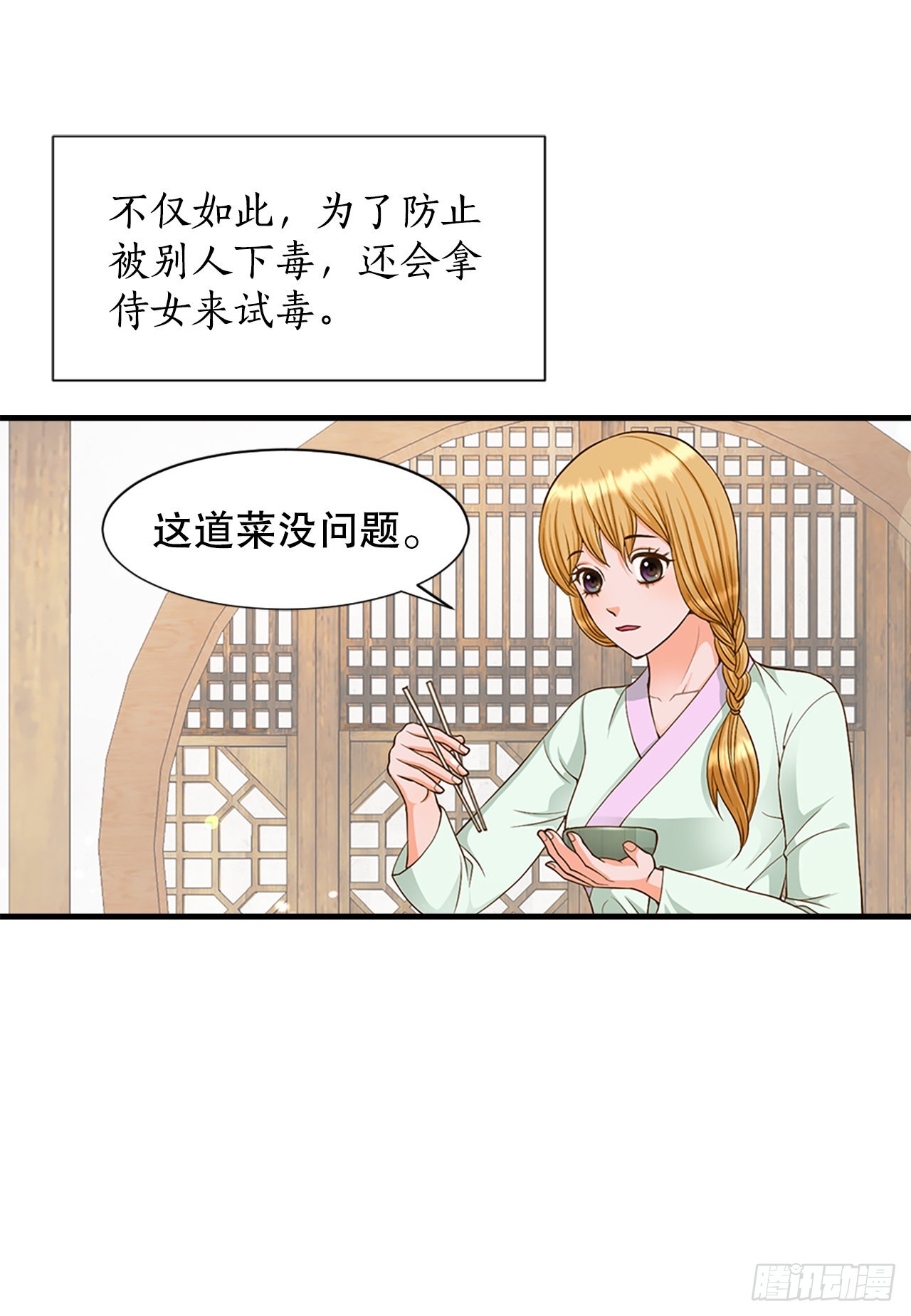 《你是我的不死药》56.沈大人 第31页