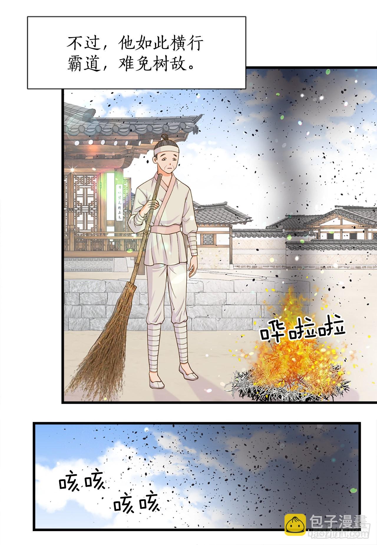 《你是我的不死药》56.沈大人 第33页