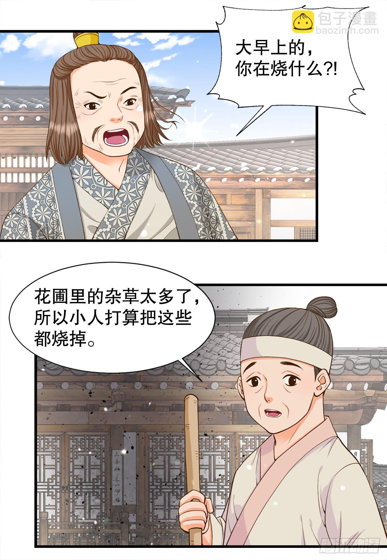 《你是我的不死药》56.沈大人 第34页