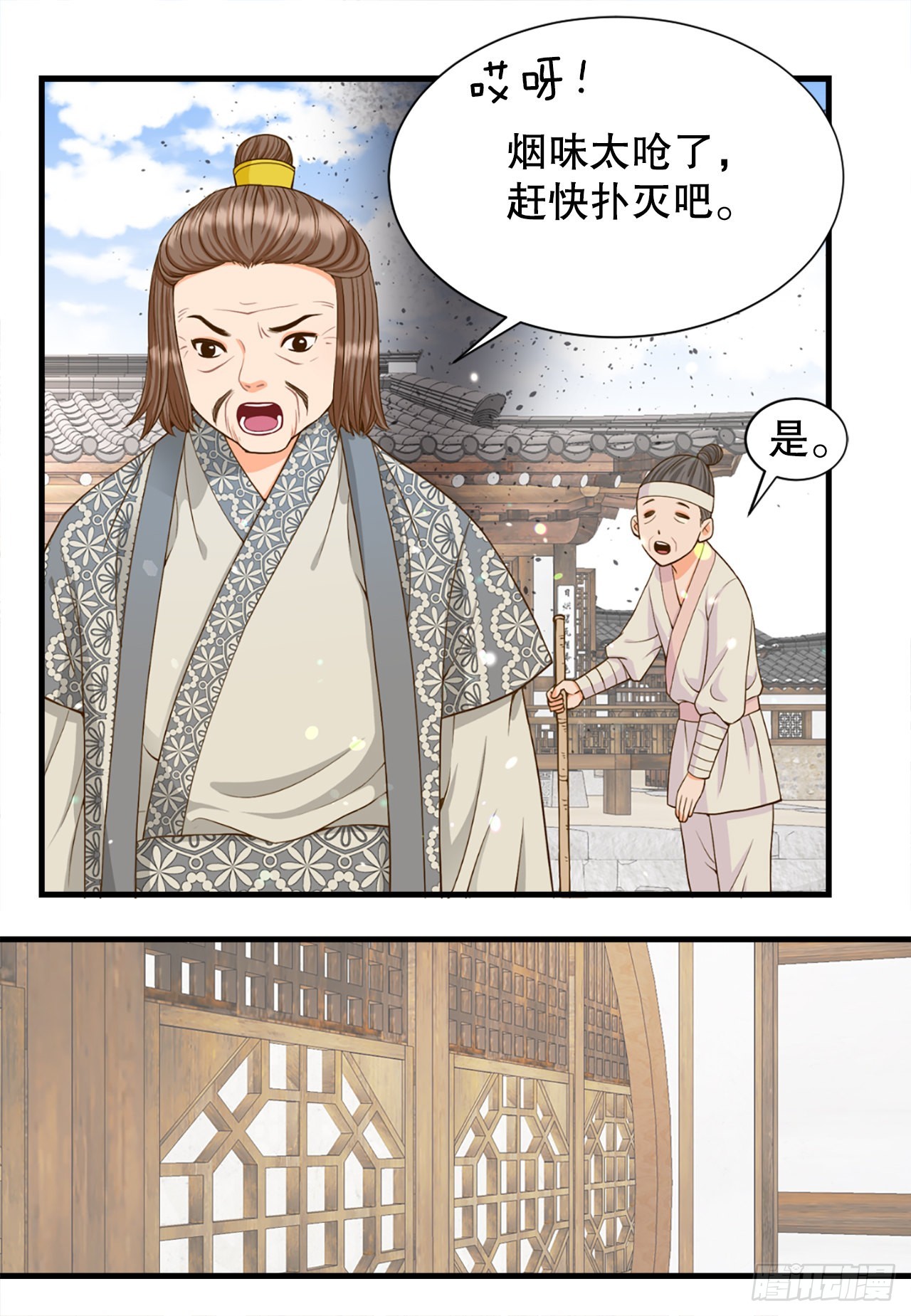 《你是我的不死药》56.沈大人 第35页