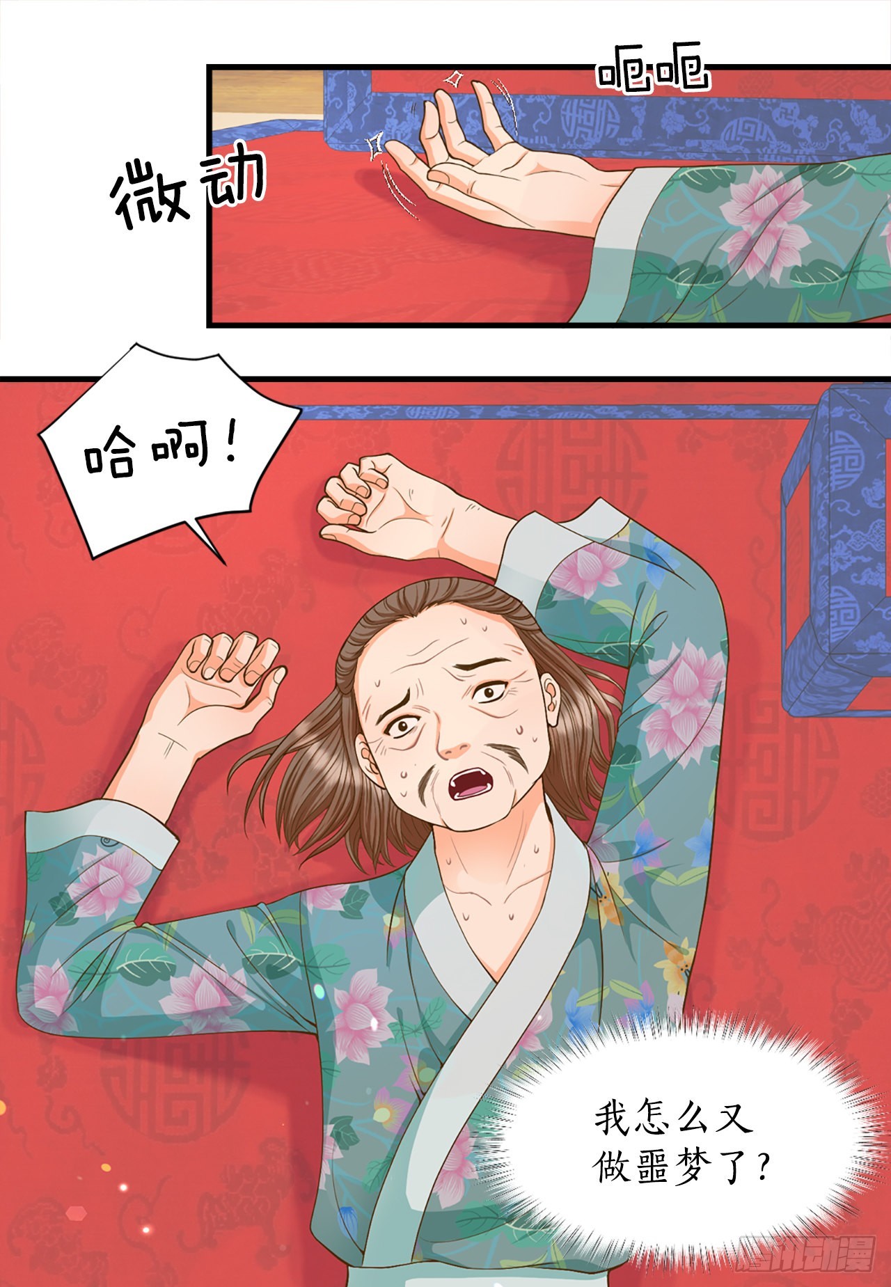 《你是我的不死药》56.沈大人 第37页